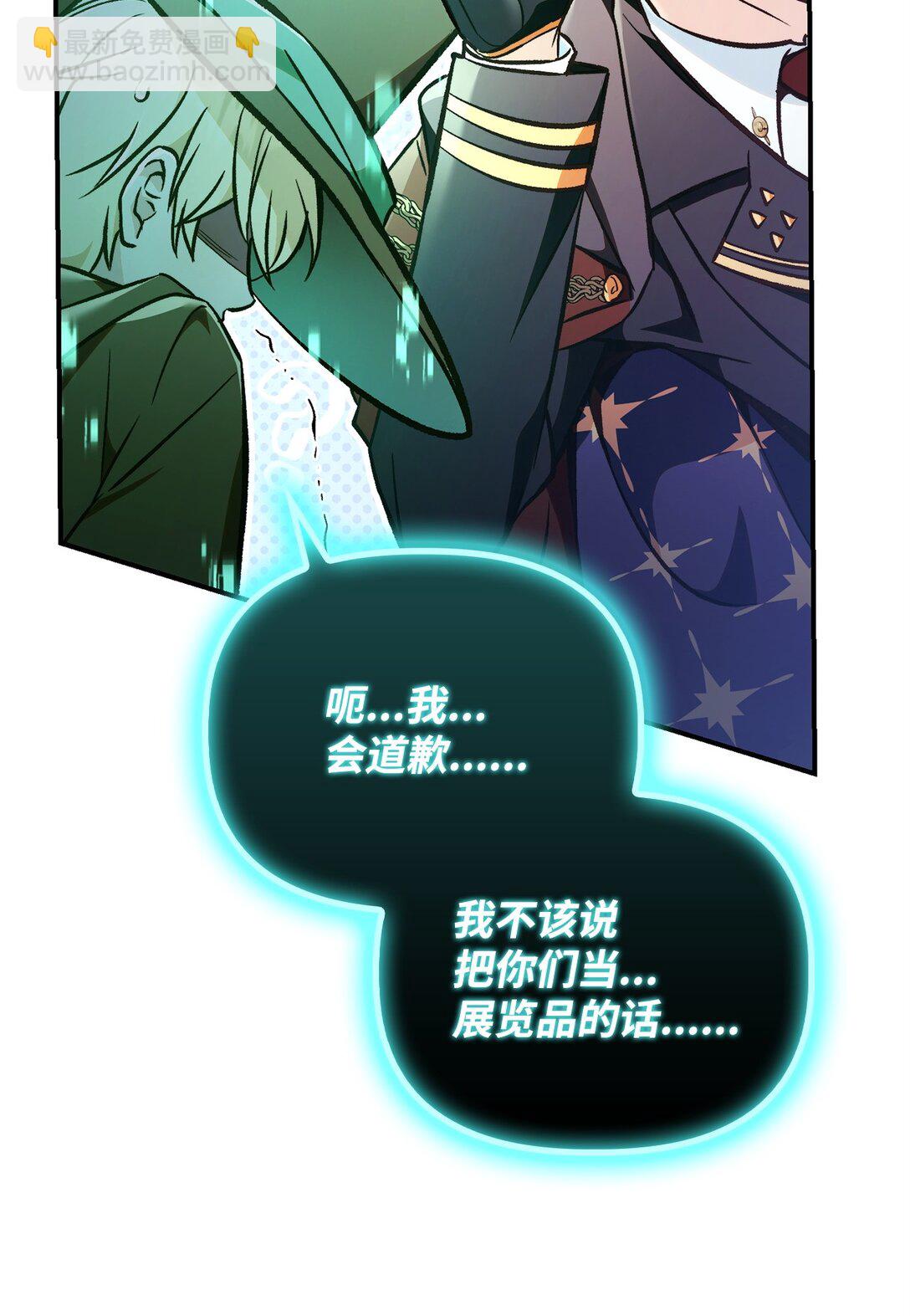 當反派擁有了全知屬性 - 102 決策，應對神級Boss(2/3) - 3