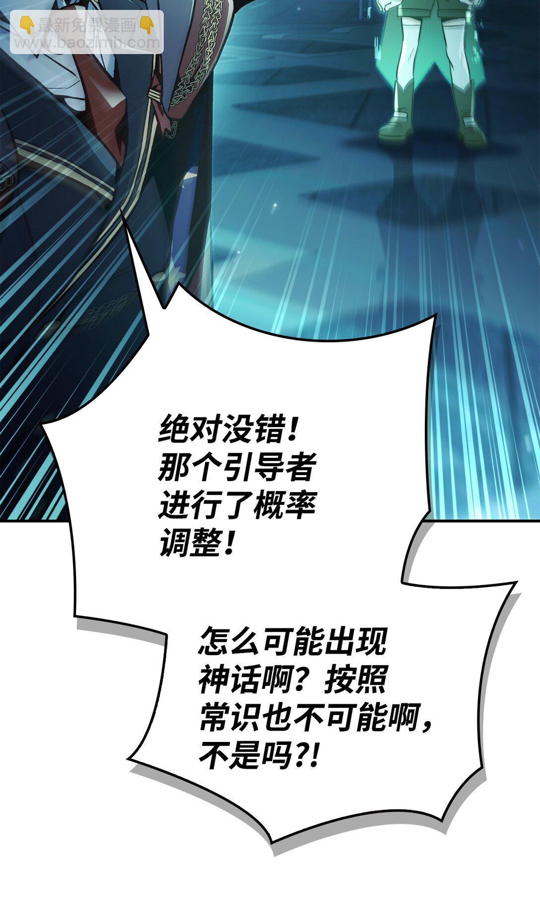 當反派擁有了全知屬性 - 102 決策，應對神級Boss(1/3) - 1