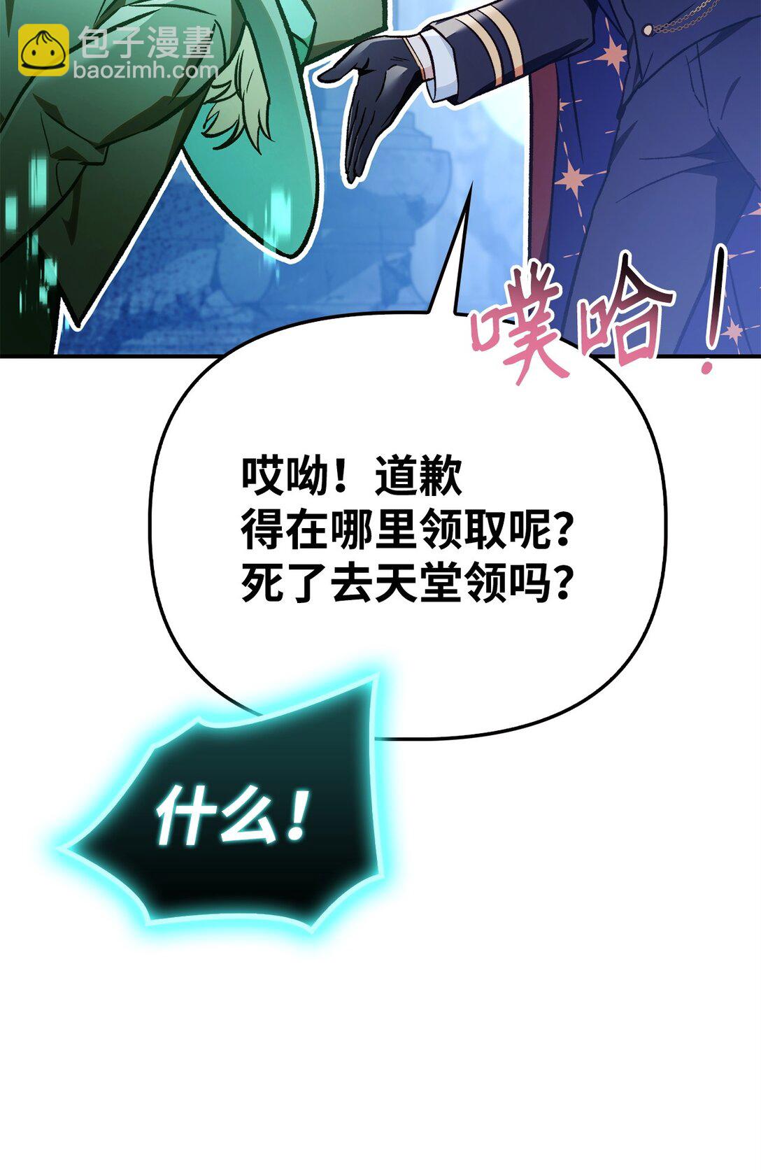 當反派擁有了全知屬性 - 102 決策，應對神級Boss(2/3) - 5