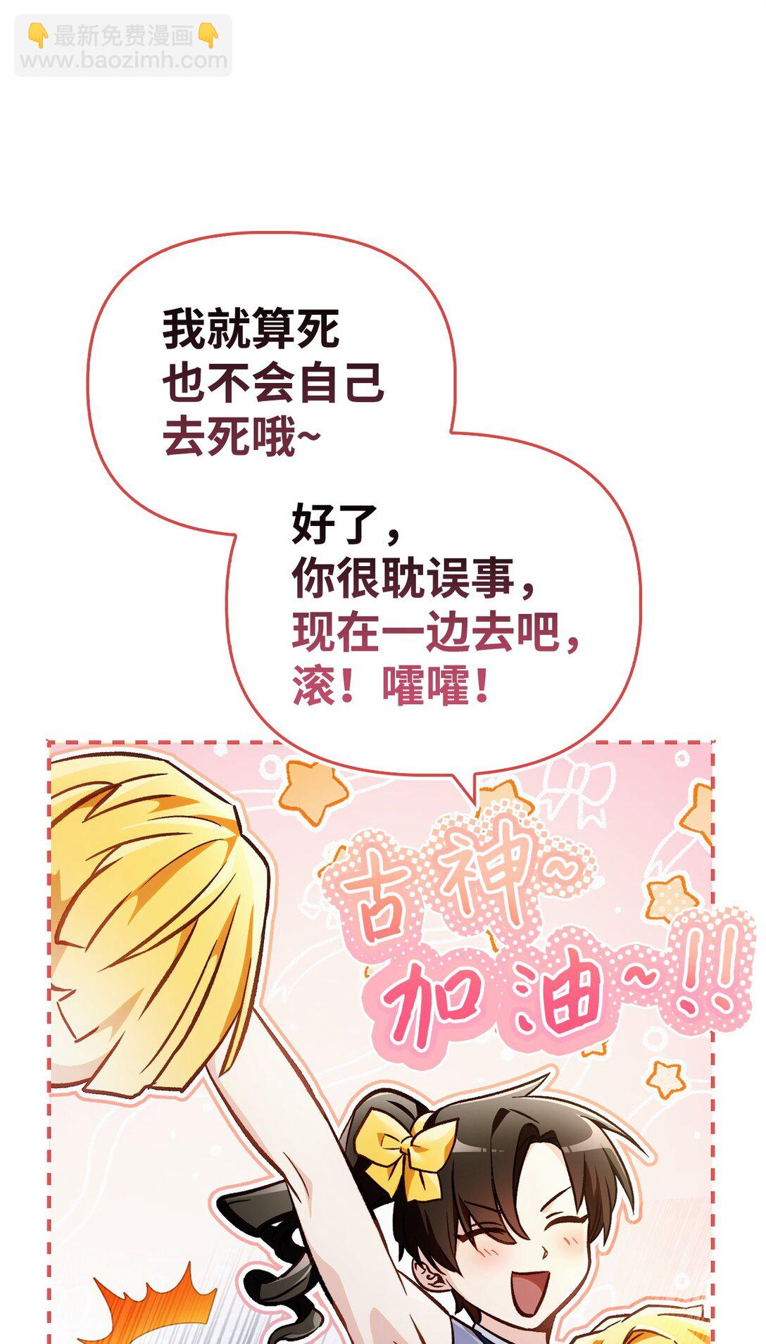 當反派擁有了全知屬性 - 102 決策，應對神級Boss(2/3) - 6