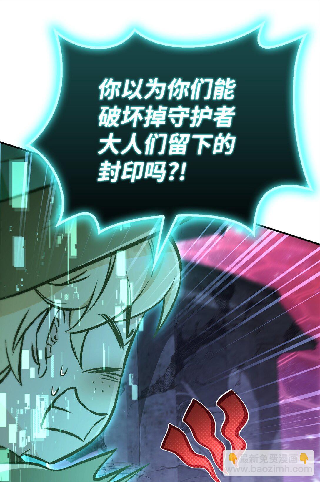 當反派擁有了全知屬性 - 102 決策，應對神級Boss(2/3) - 8