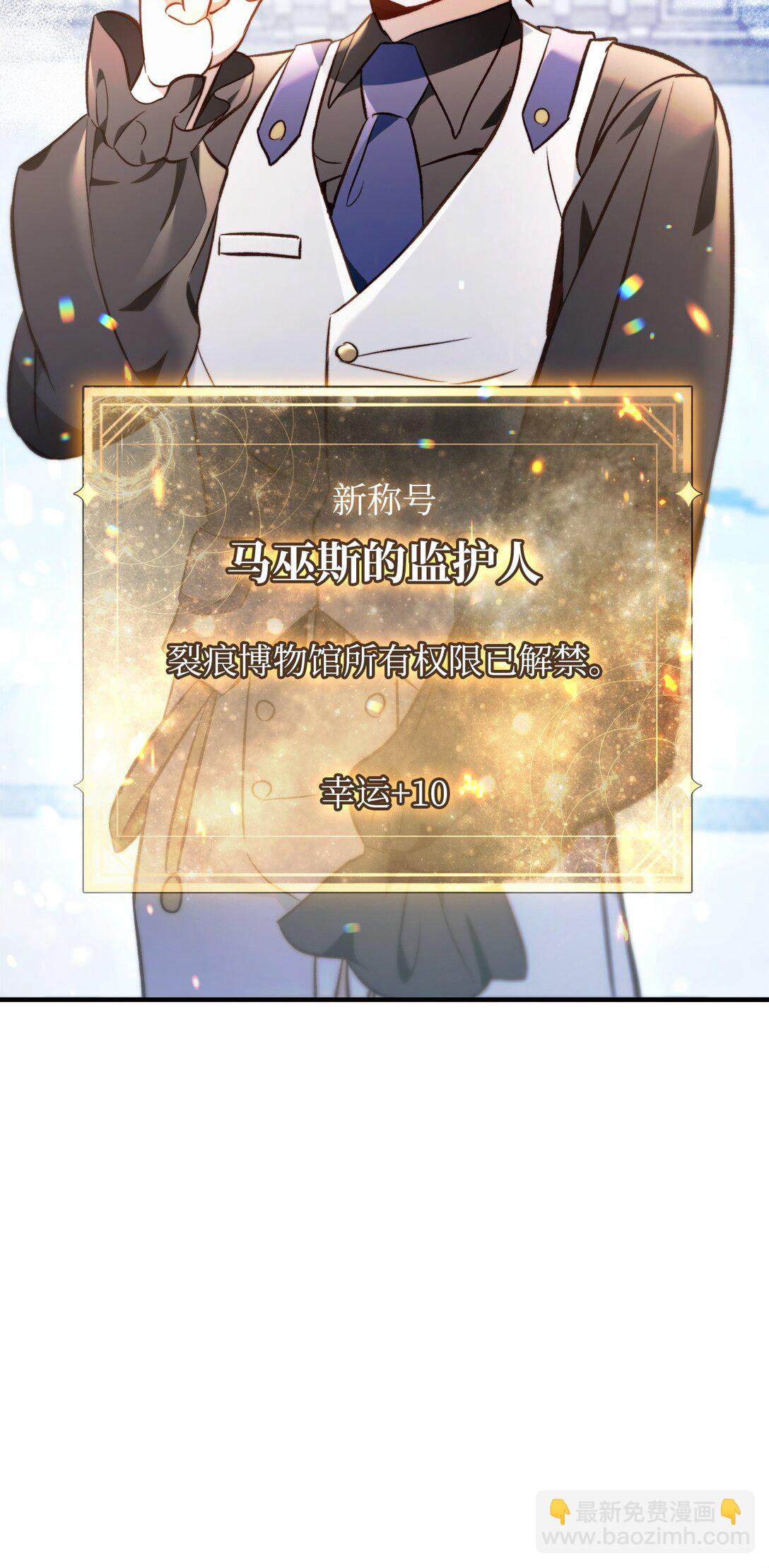 當反派擁有了全知屬性 - 104 一堆新稱號(3/3) - 5