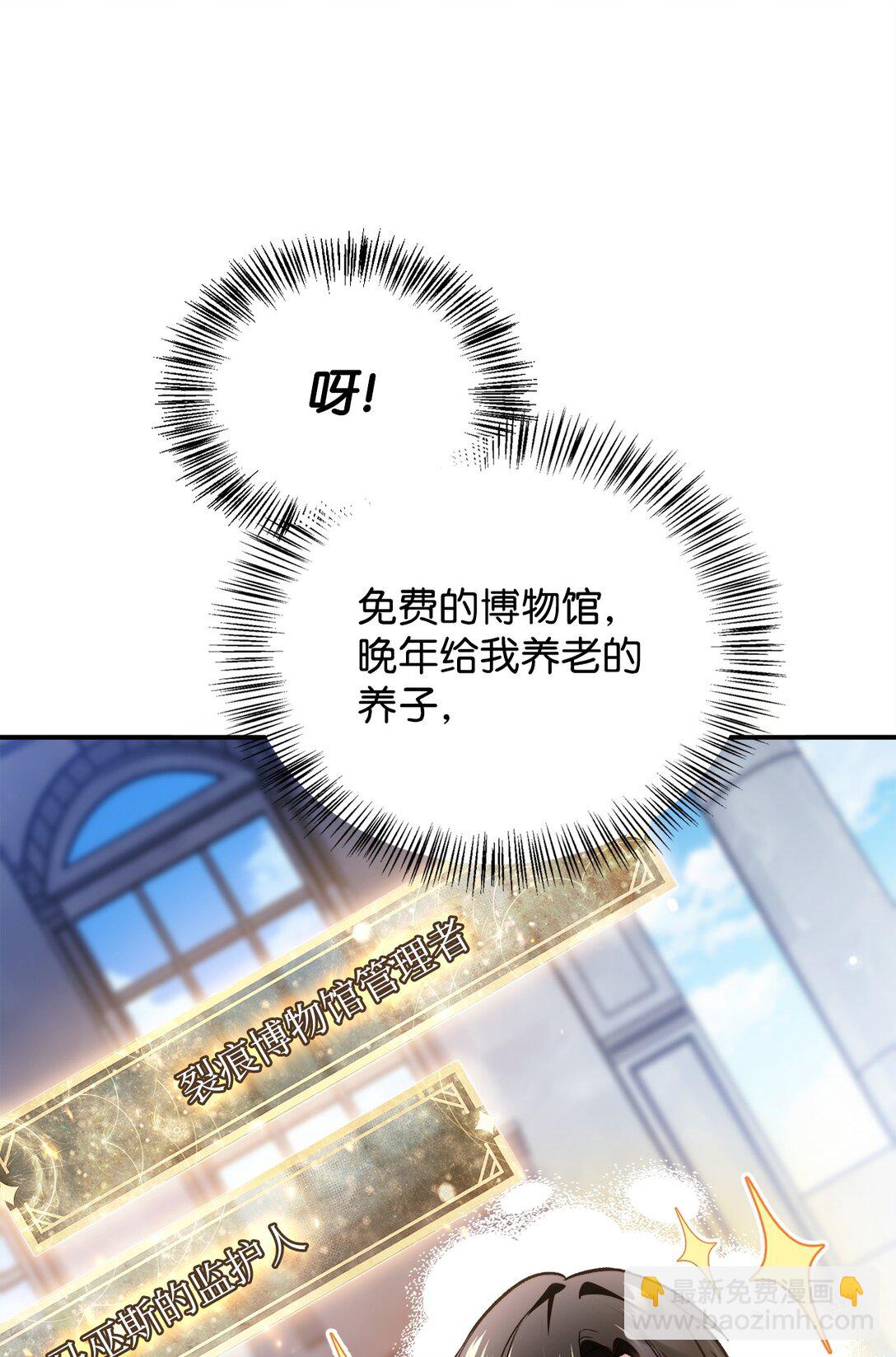 當反派擁有了全知屬性 - 104 一堆新稱號(3/3) - 1