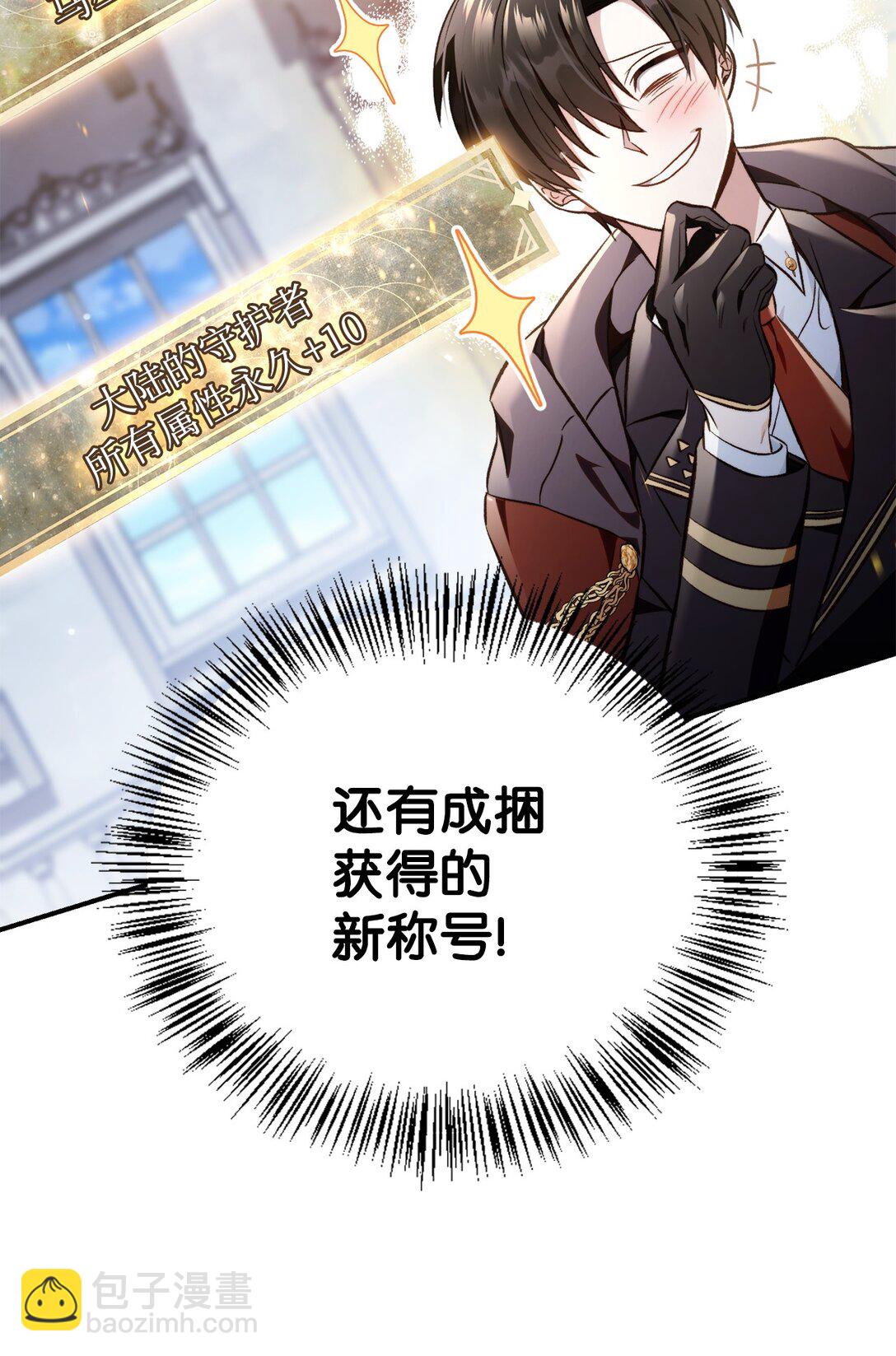 當反派擁有了全知屬性 - 104 一堆新稱號(3/3) - 2