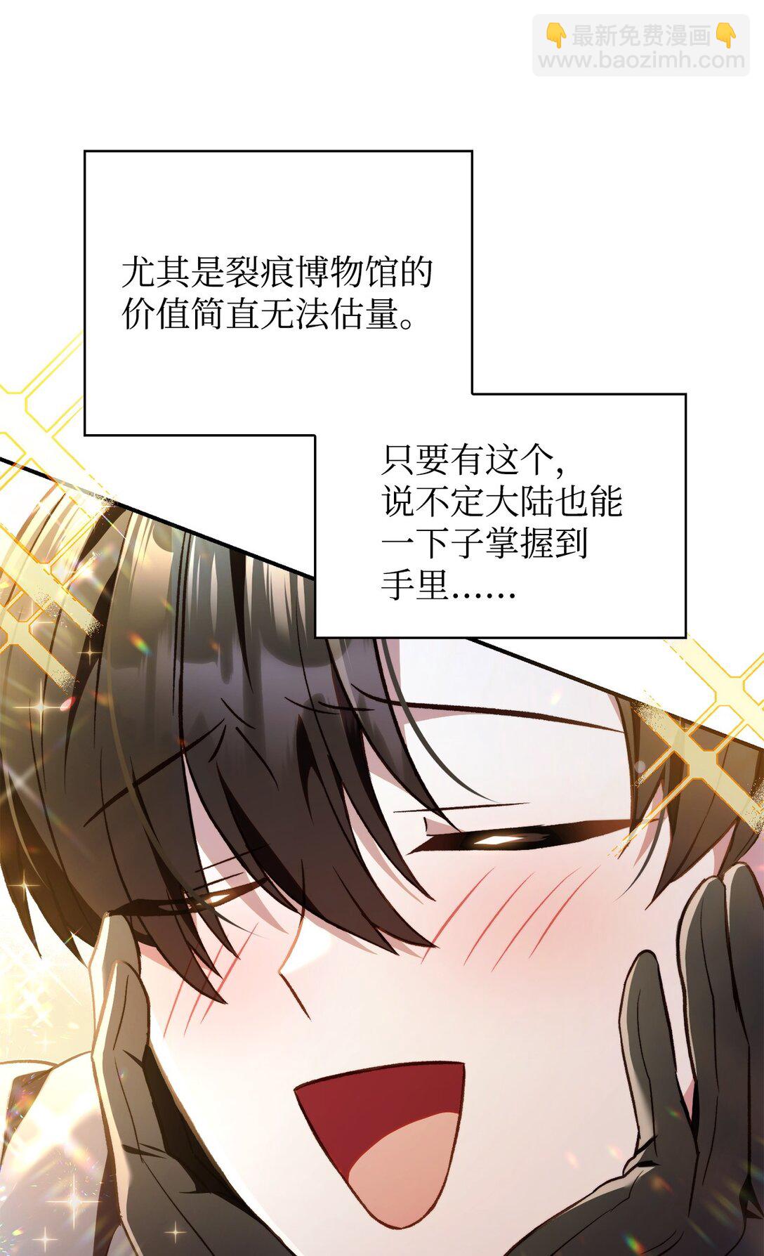 當反派擁有了全知屬性 - 104 一堆新稱號(3/3) - 3