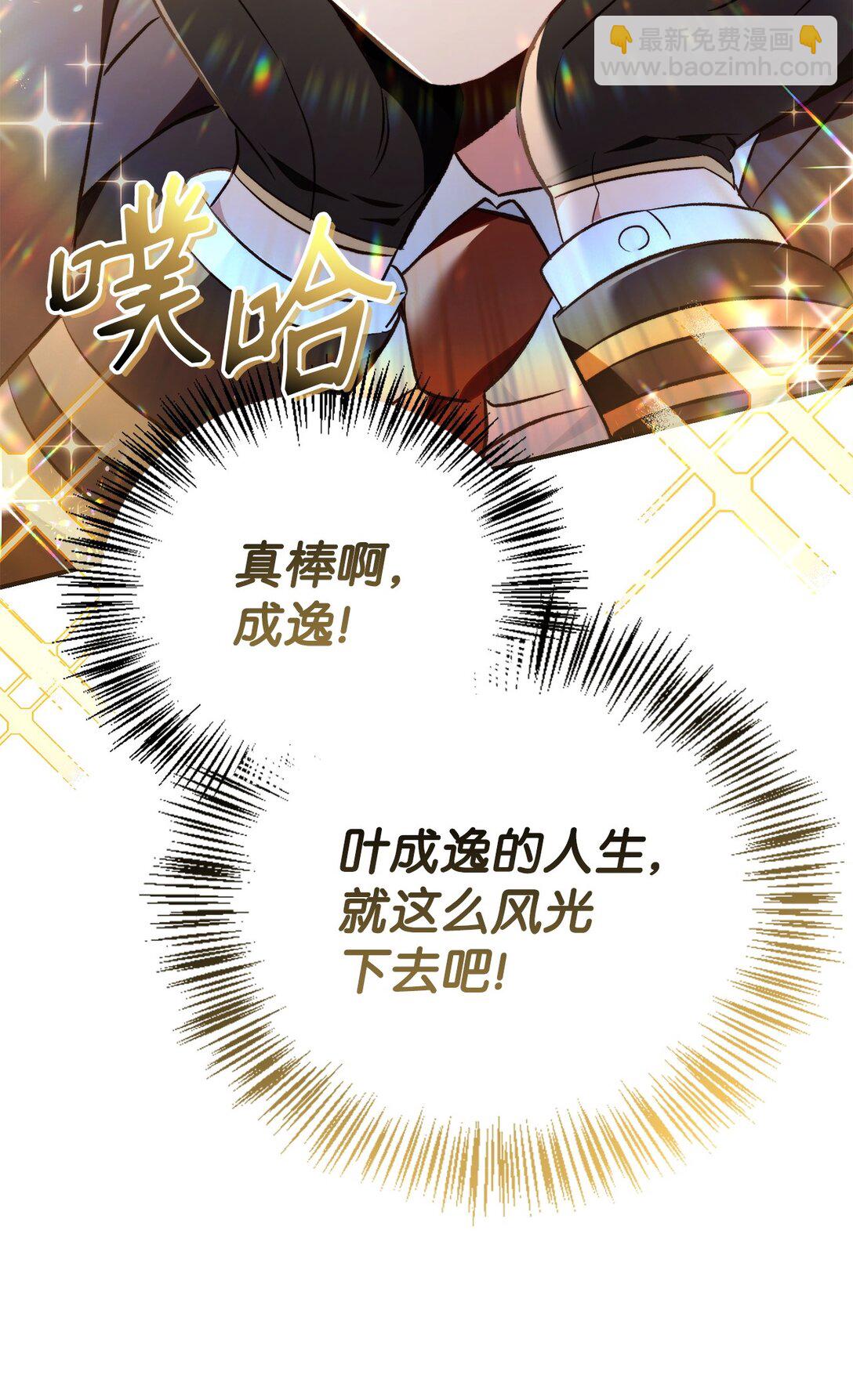 當反派擁有了全知屬性 - 104 一堆新稱號(3/3) - 4