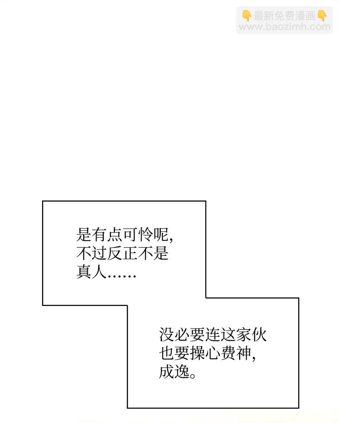 當反派擁有了全知屬性 - 104 一堆新稱號(2/3) - 5