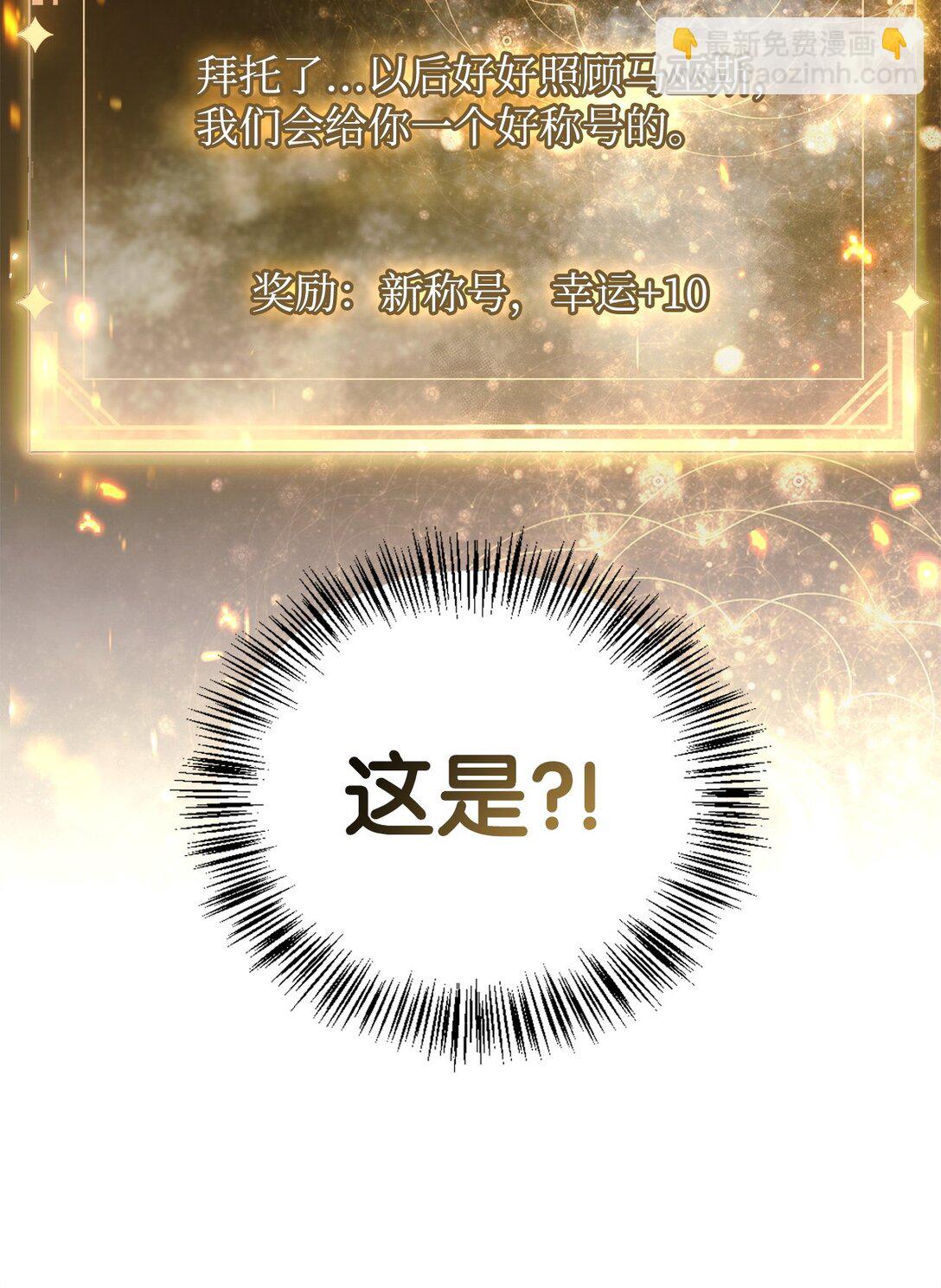 當反派擁有了全知屬性 - 104 一堆新稱號(2/3) - 7