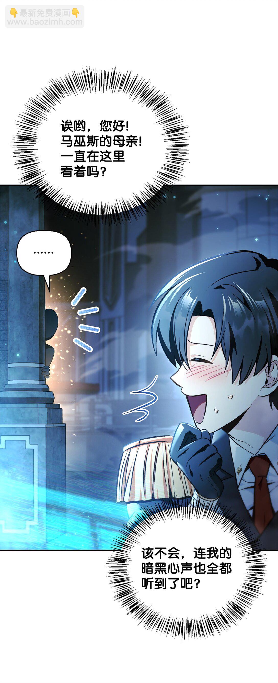 當反派擁有了全知屬性 - 104 一堆新稱號(2/3) - 8