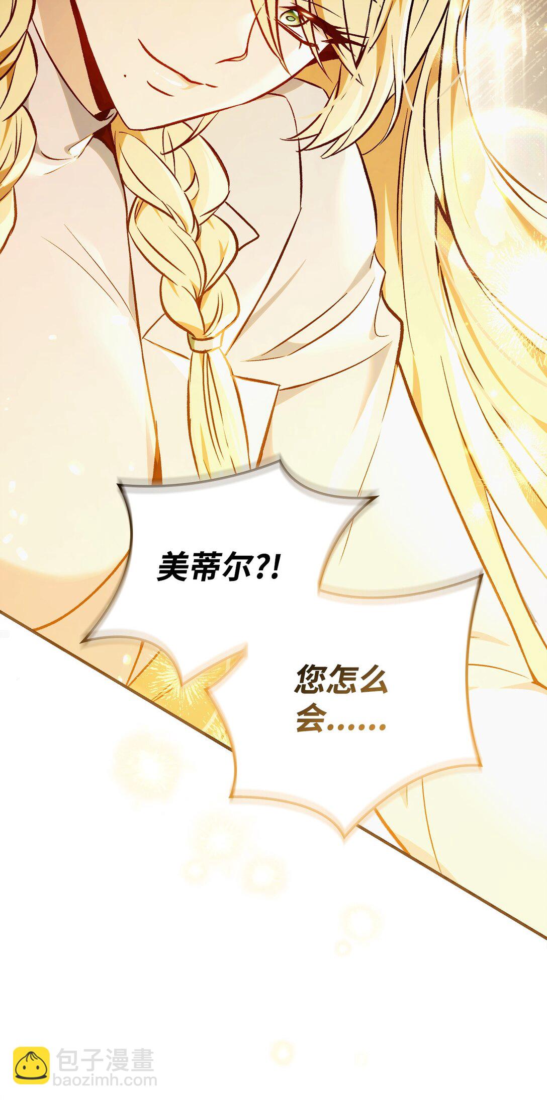 當反派擁有了全知屬性 - 104 一堆新稱號(2/3) - 2