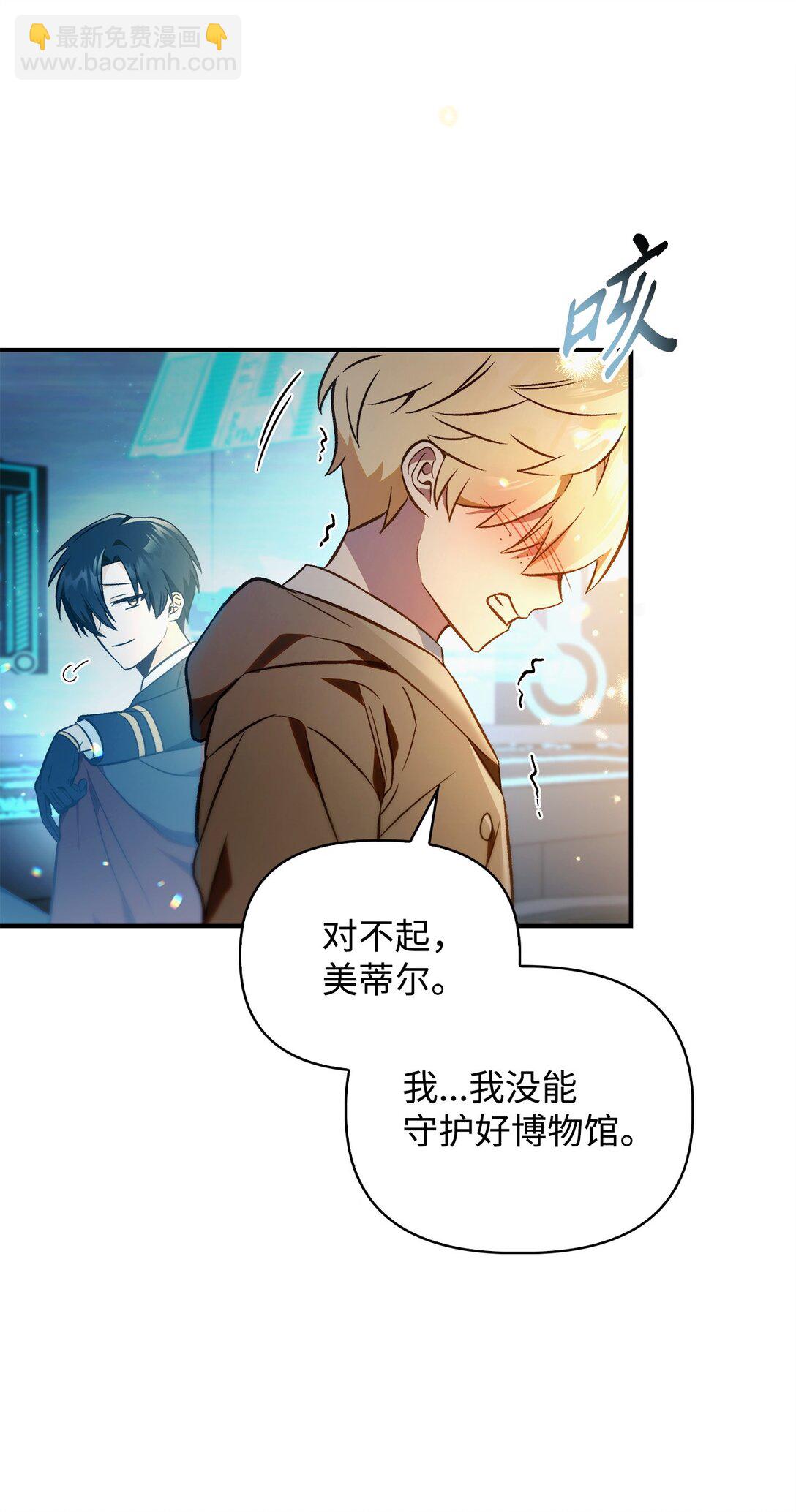 當反派擁有了全知屬性 - 104 一堆新稱號(2/3) - 3