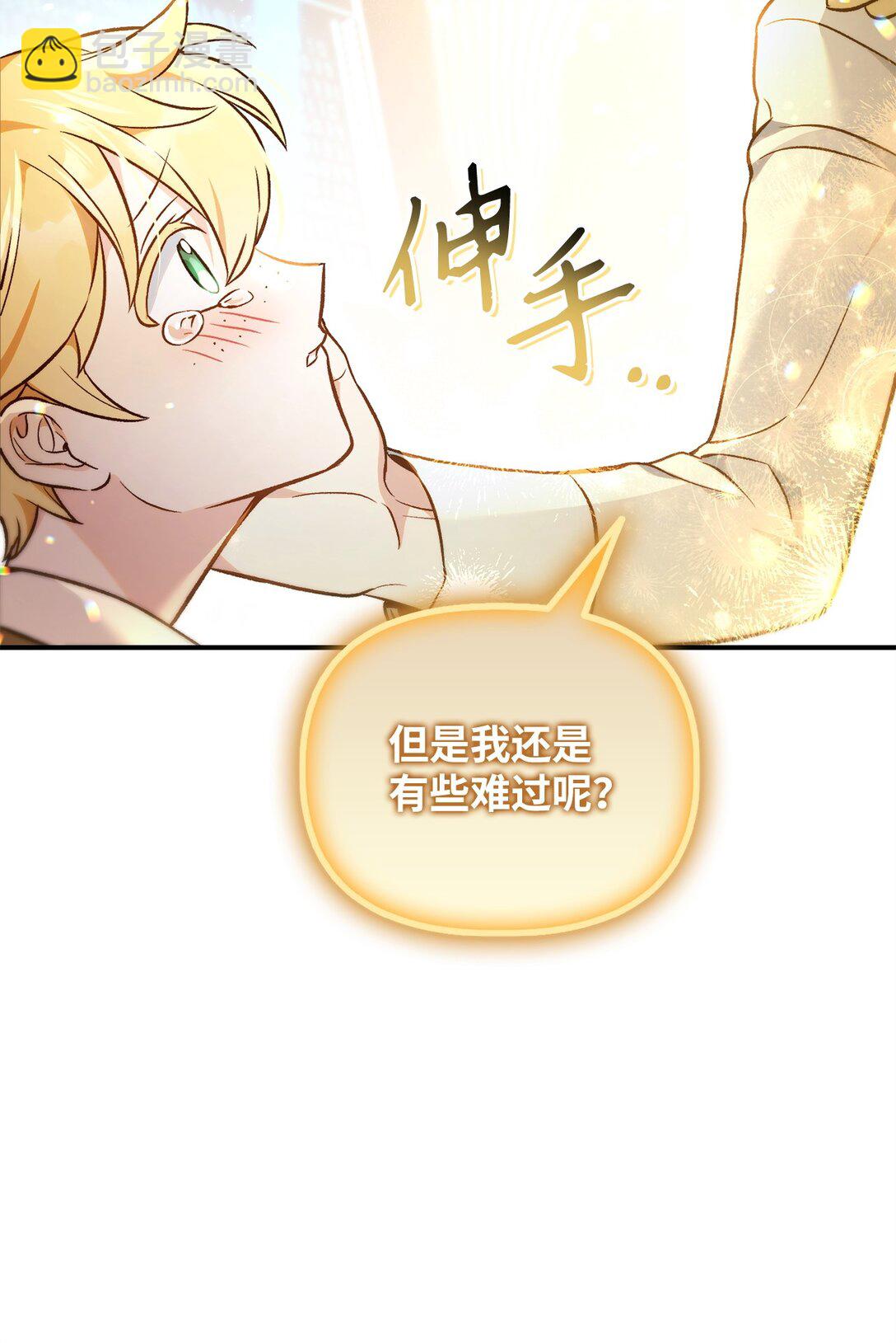 當反派擁有了全知屬性 - 104 一堆新稱號(2/3) - 8