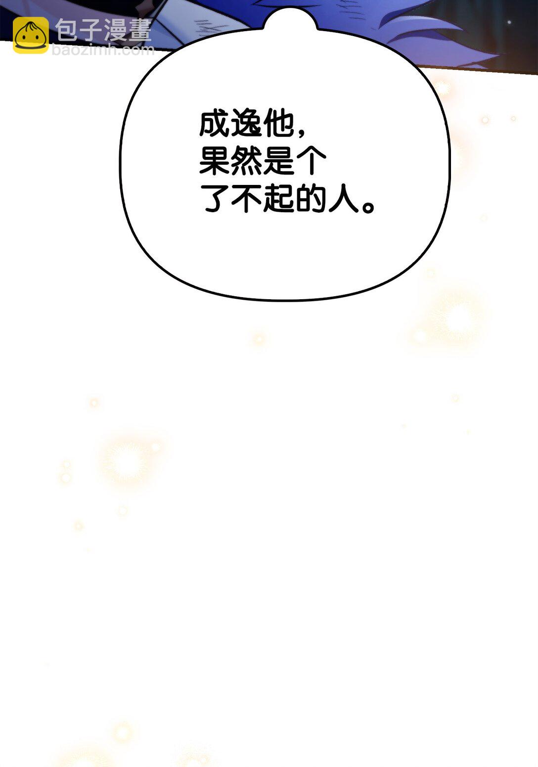 當反派擁有了全知屬性 - 104 一堆新稱號(2/3) - 4