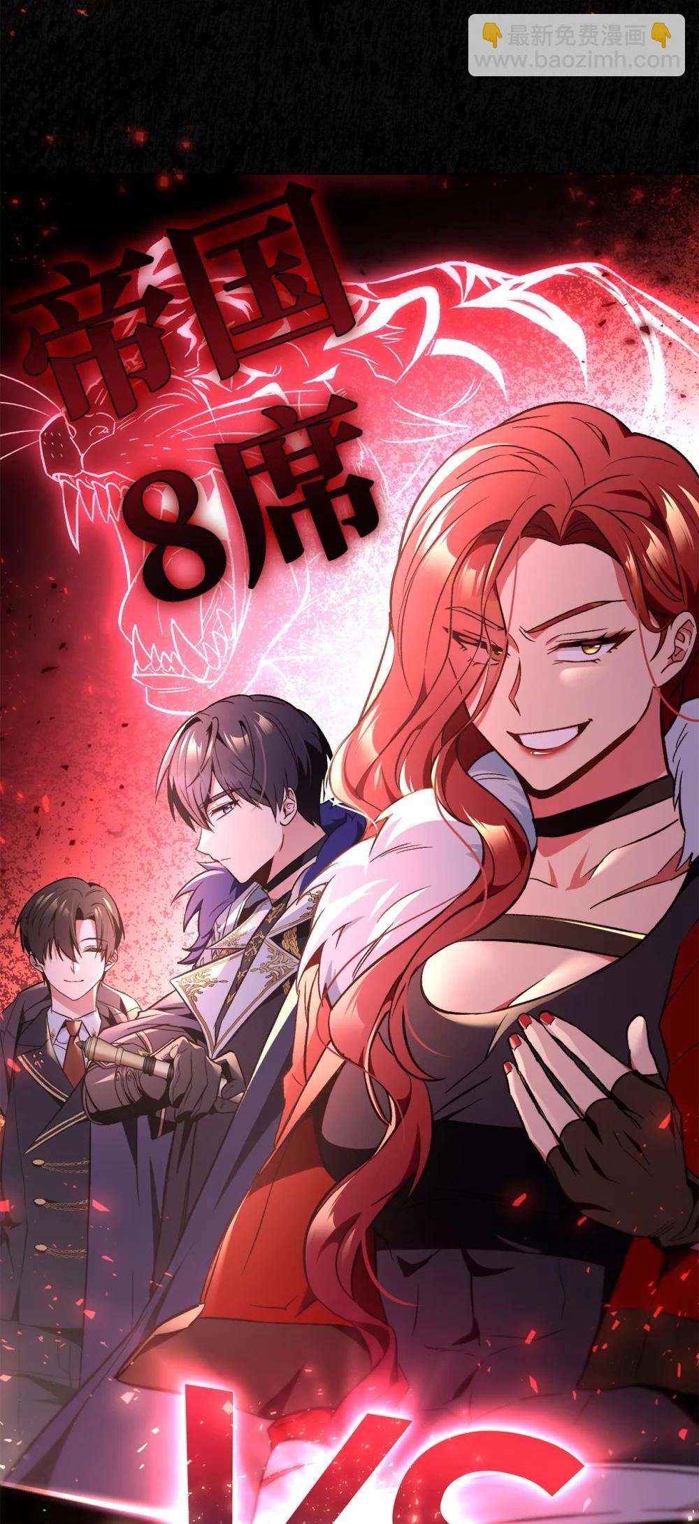 106 帝国8席任命(1/3)-第107话