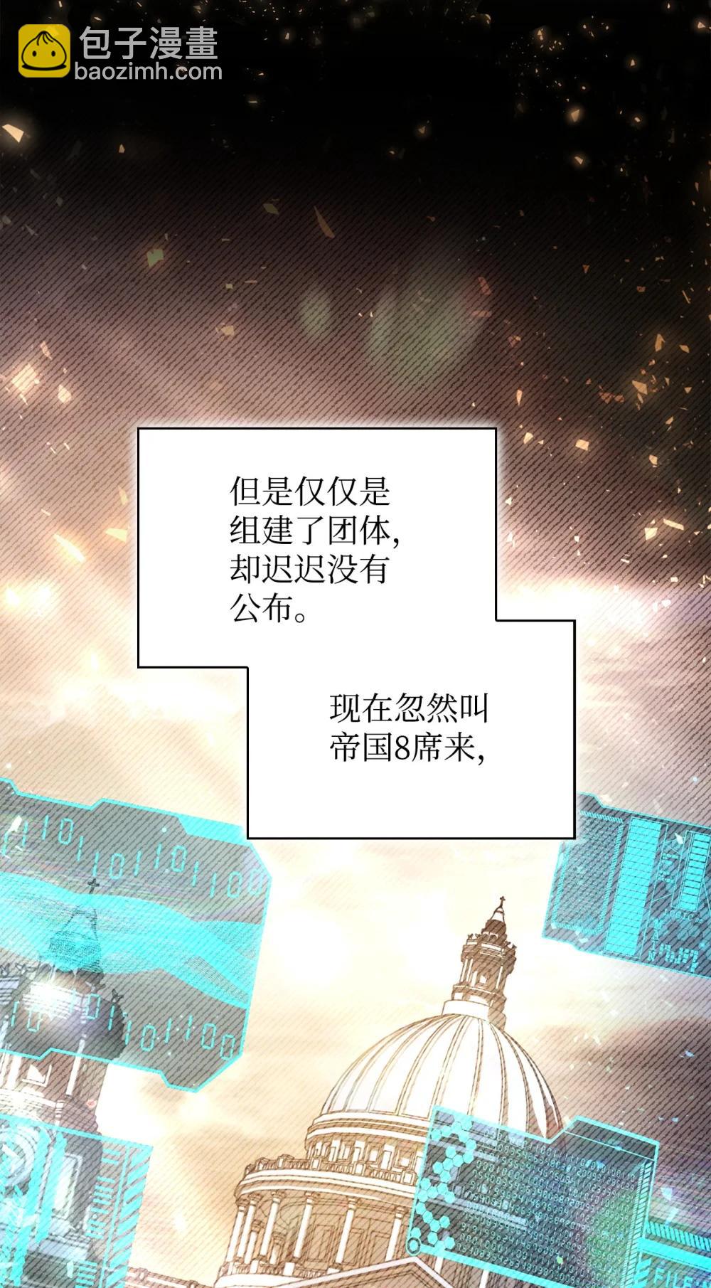 106 帝国8席任命(1/3)-第107话