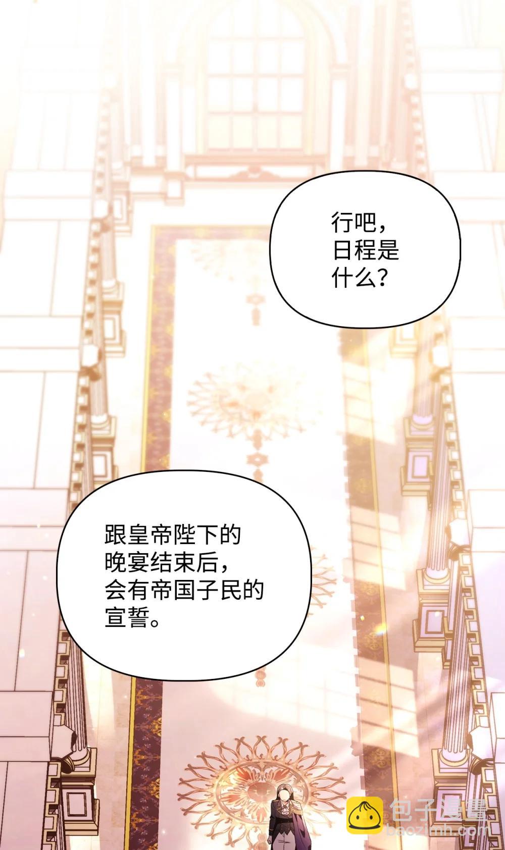 106 帝国8席任命(1/3)-第107话