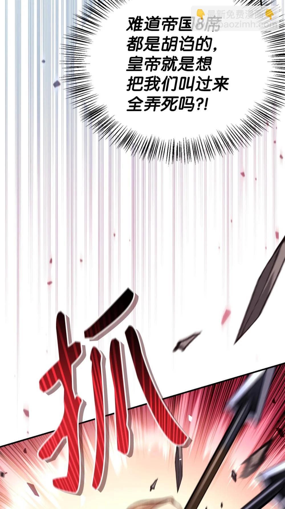 106 帝国8席任命(1/3)-第107话