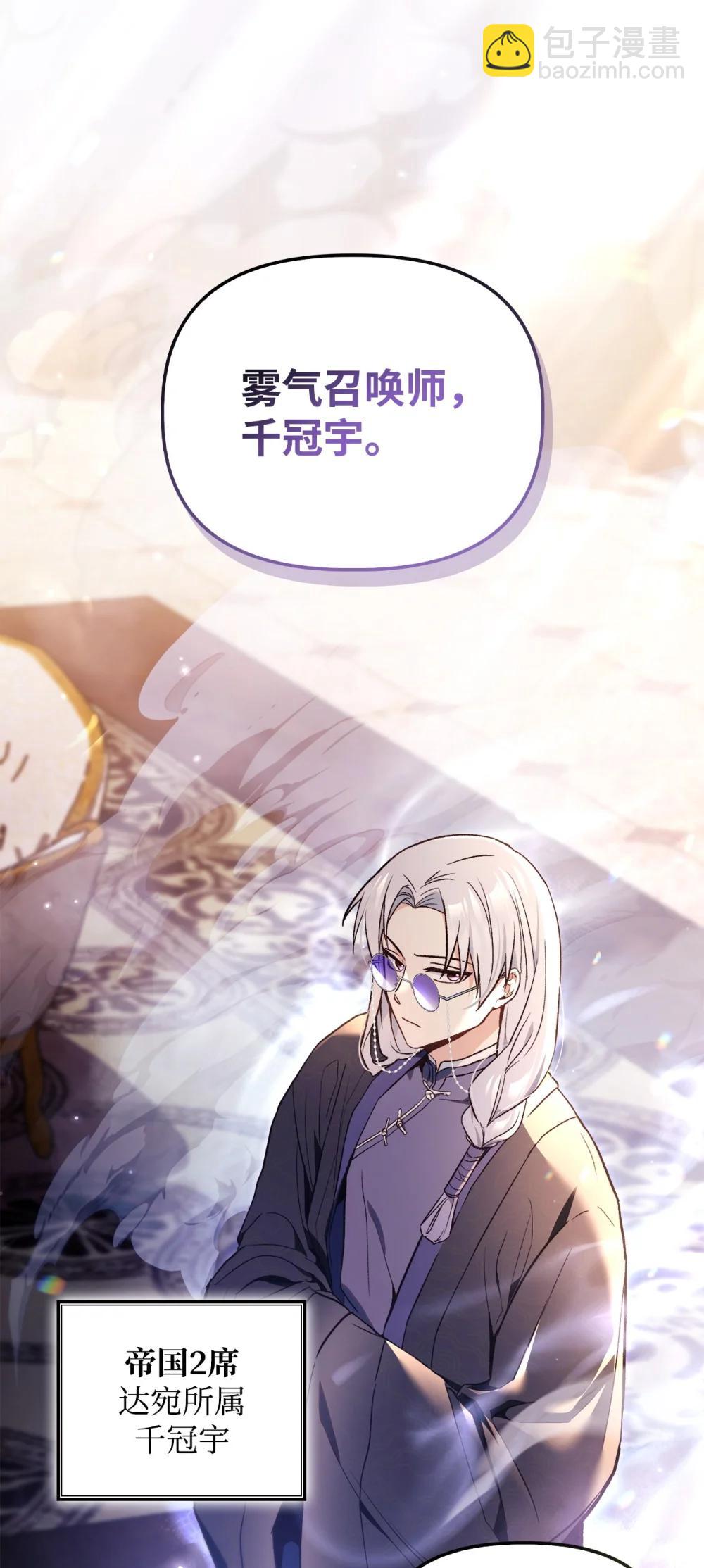 106 帝国8席任命(1/3)-第107话