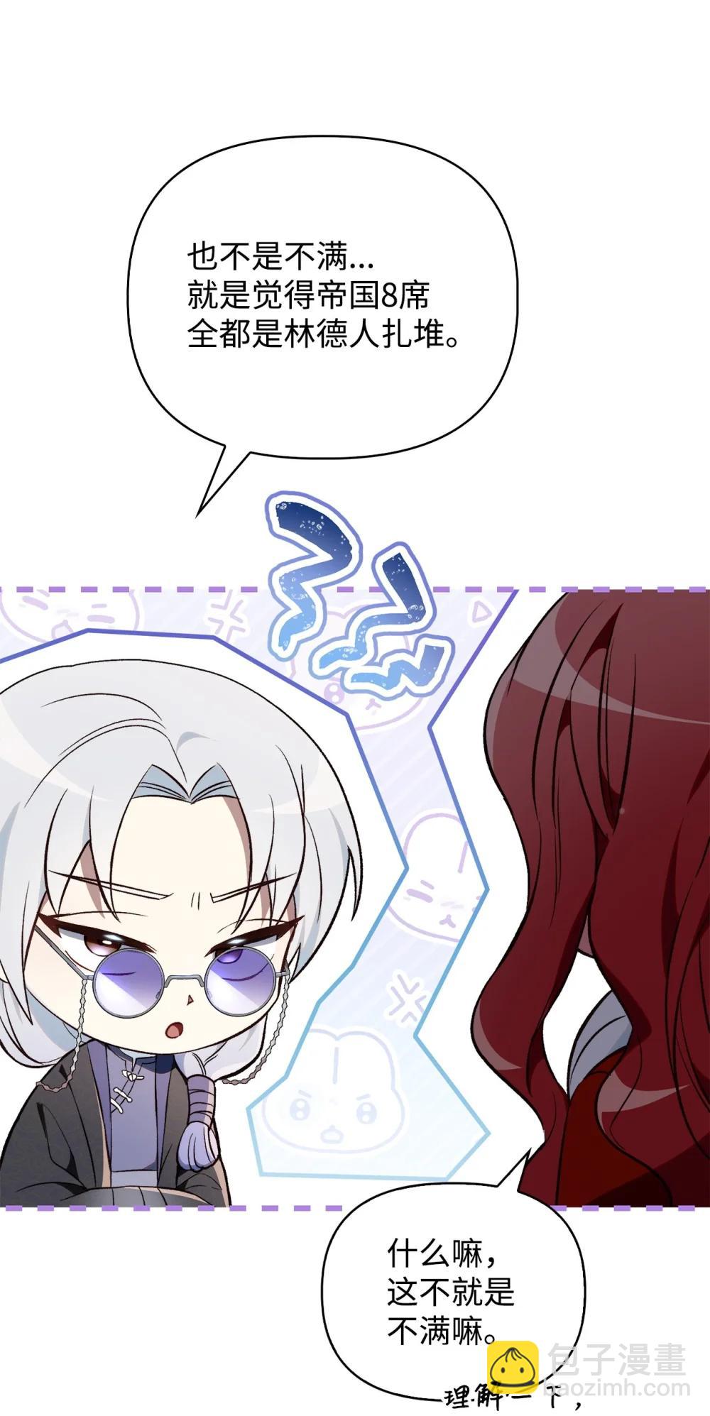 106 帝国8席任命(1/3)-第107话