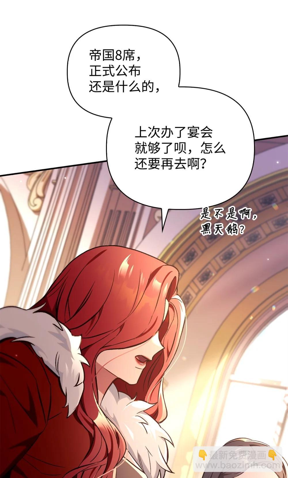 106 帝国8席任命(1/3)-第107话