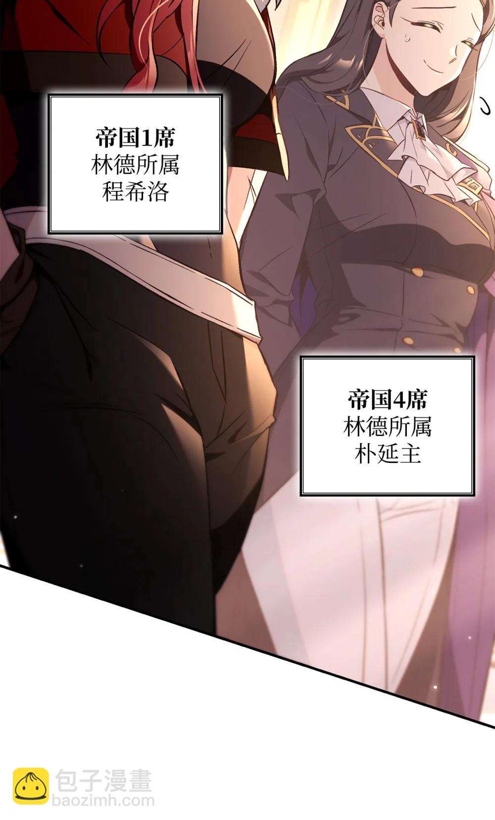 106 帝国8席任命(1/3)-第107话