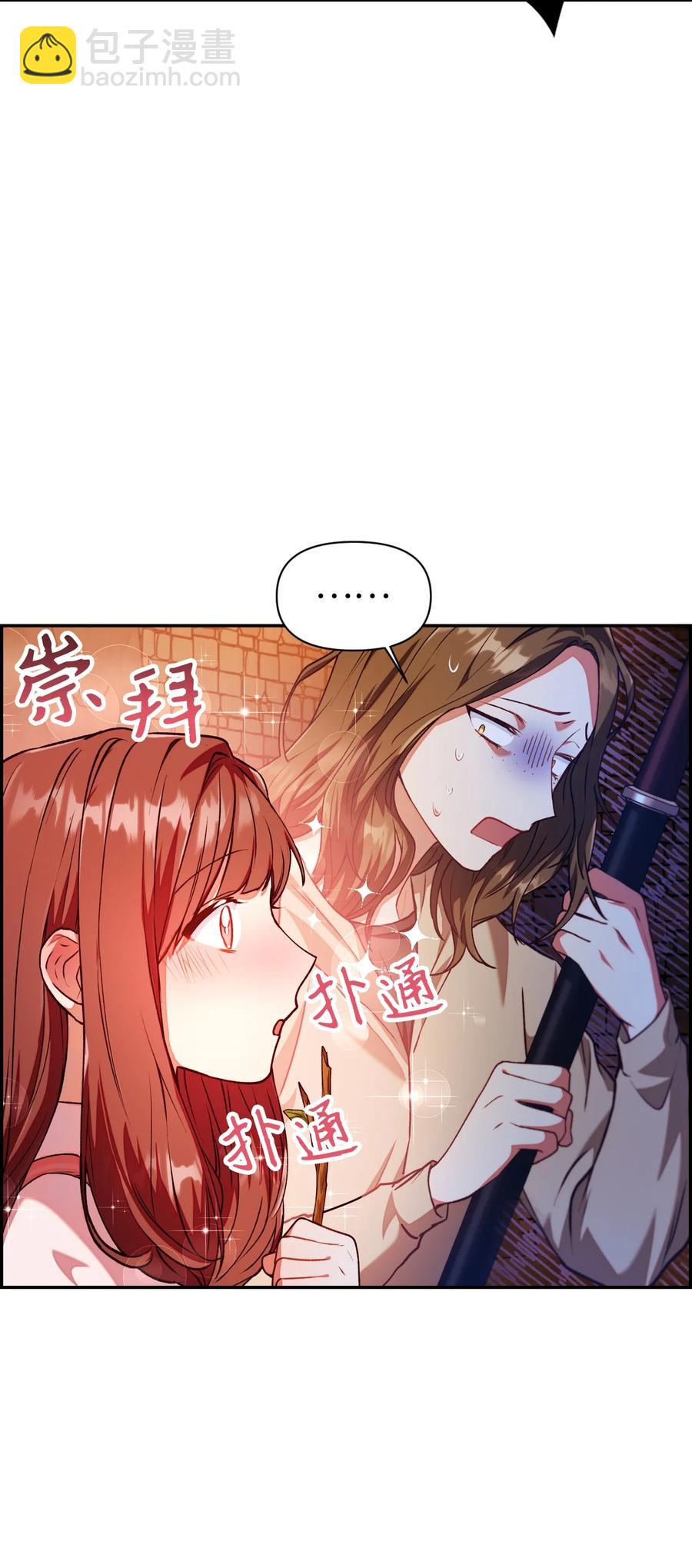 當反派擁有了全知屬性 - 012 是錯覺吧？(1/3) - 2