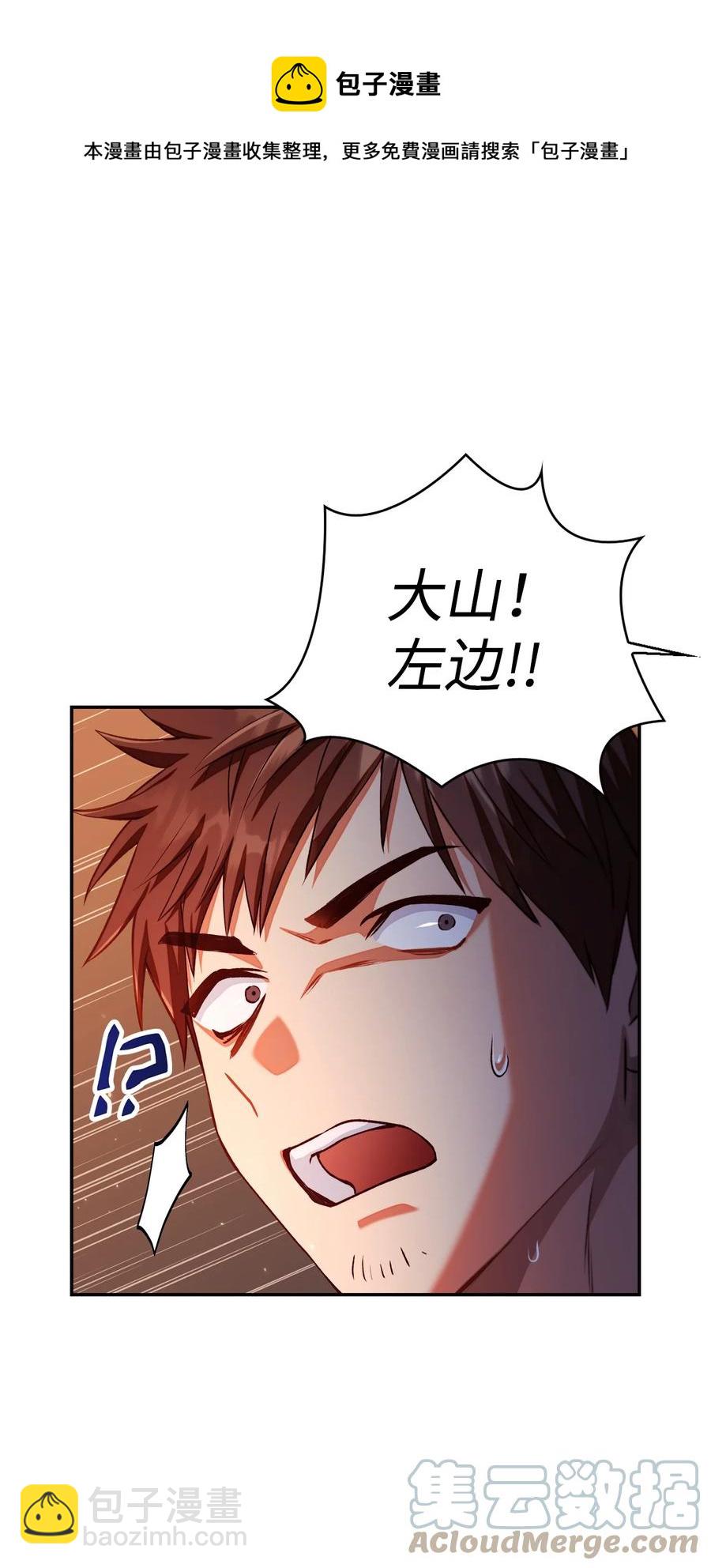 當反派擁有了全知屬性 - 012 是錯覺吧？(1/3) - 5