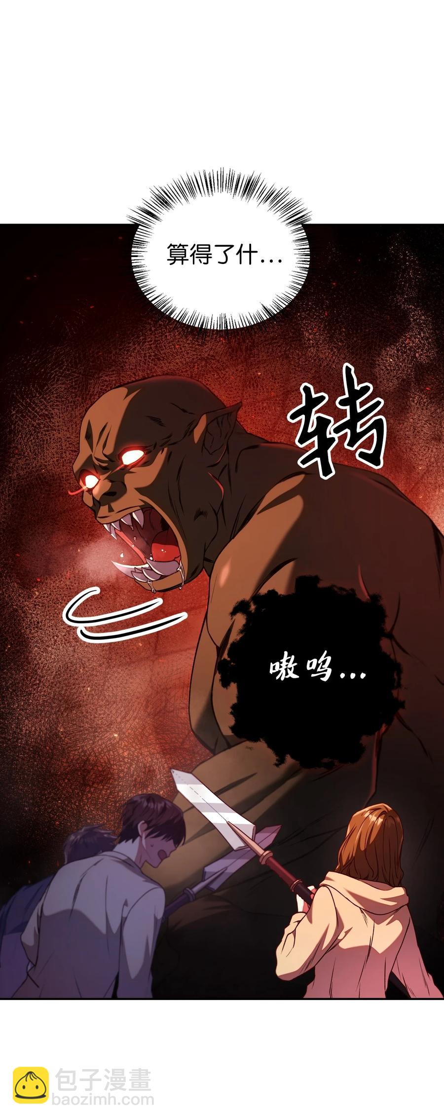 當反派擁有了全知屬性 - 012 是錯覺吧？(1/3) - 3