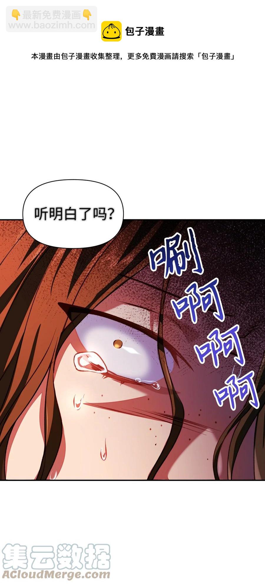 當反派擁有了全知屬性 - 012 是錯覺吧？(1/3) - 1