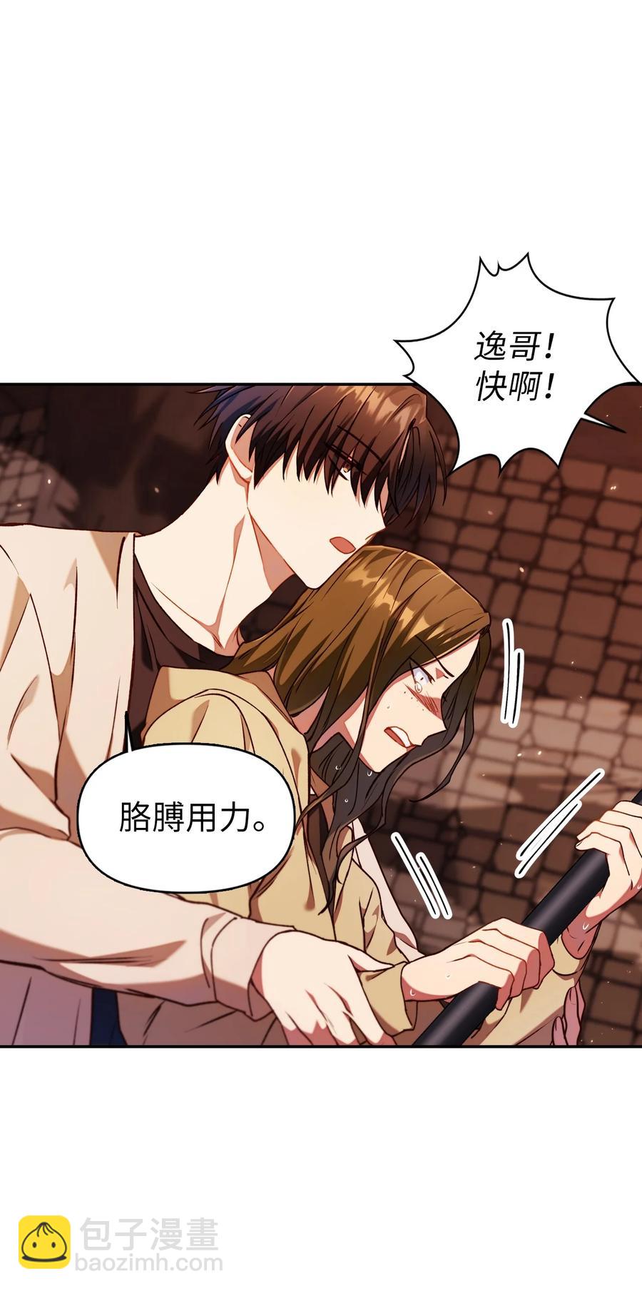 當反派擁有了全知屬性 - 012 是錯覺吧？(1/3) - 2