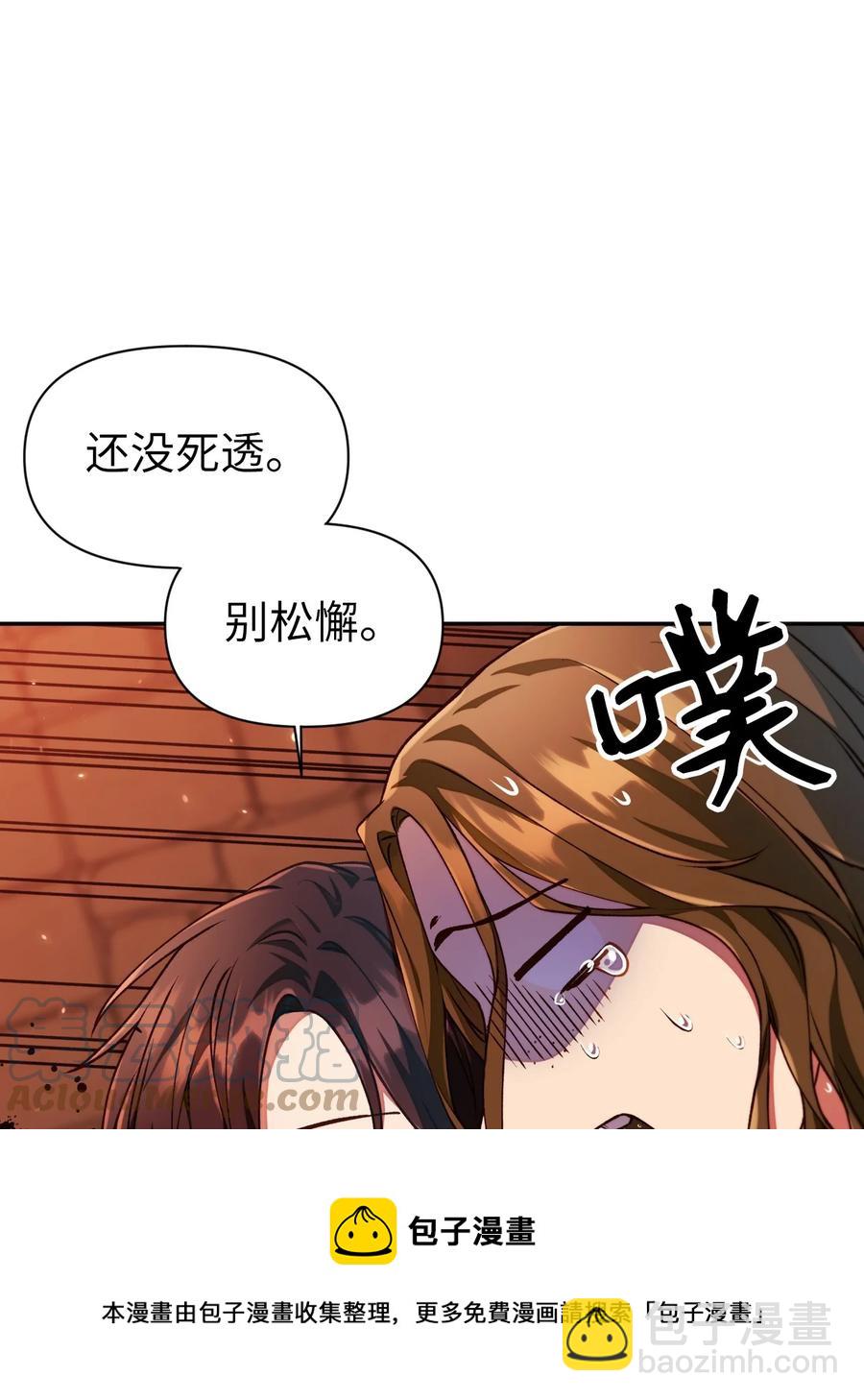 當反派擁有了全知屬性 - 012 是錯覺吧？(1/3) - 5