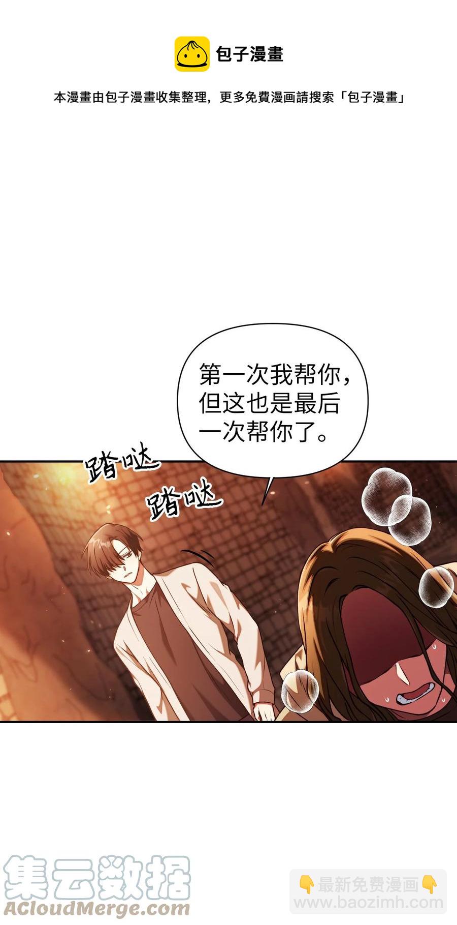 當反派擁有了全知屬性 - 012 是錯覺吧？(1/3) - 1