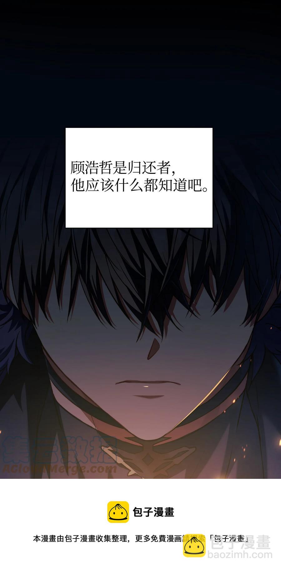 當反派擁有了全知屬性 - 012 是錯覺吧？(2/3) - 7