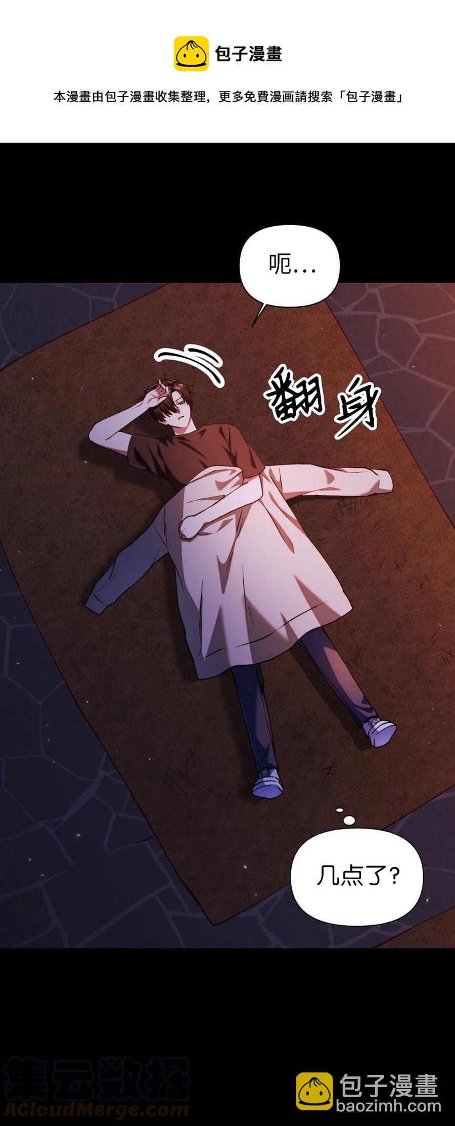 當反派擁有了全知屬性 - 012 是錯覺吧？(2/3) - 3