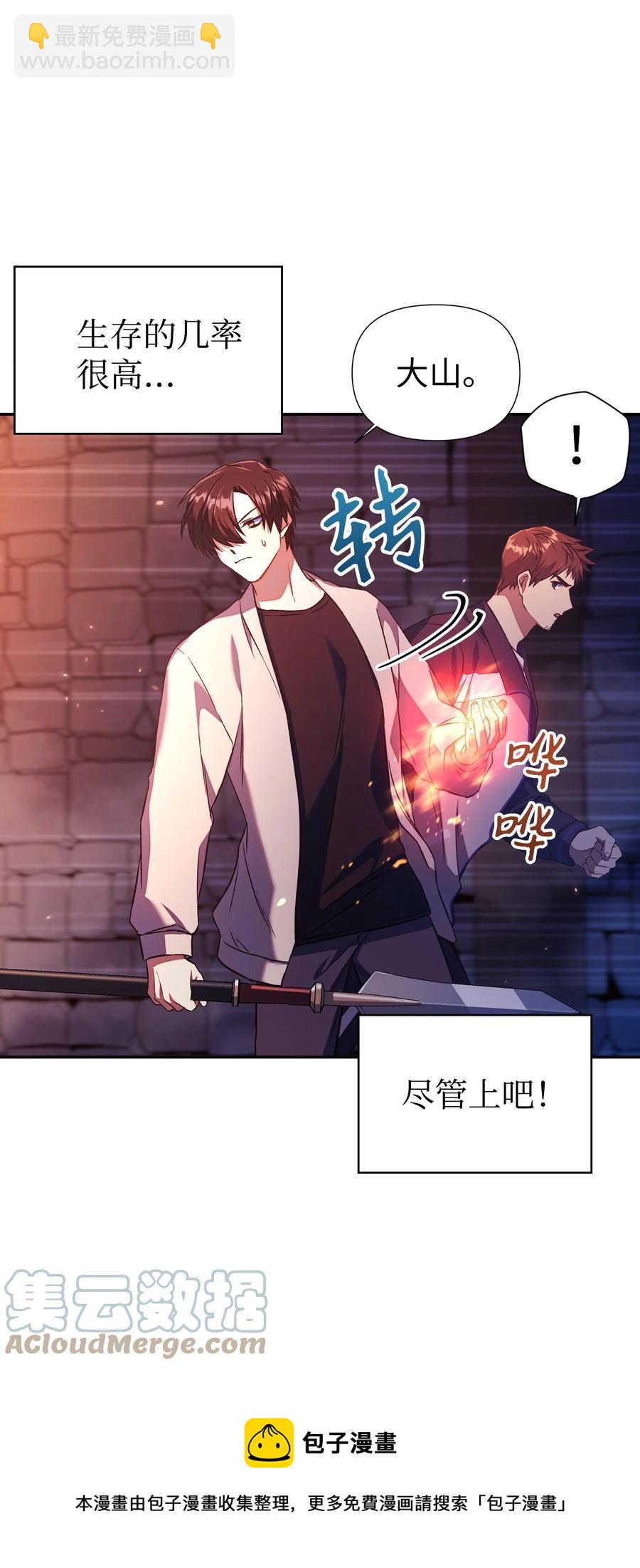 當反派擁有了全知屬性 - 014 首殺(1/2) - 5