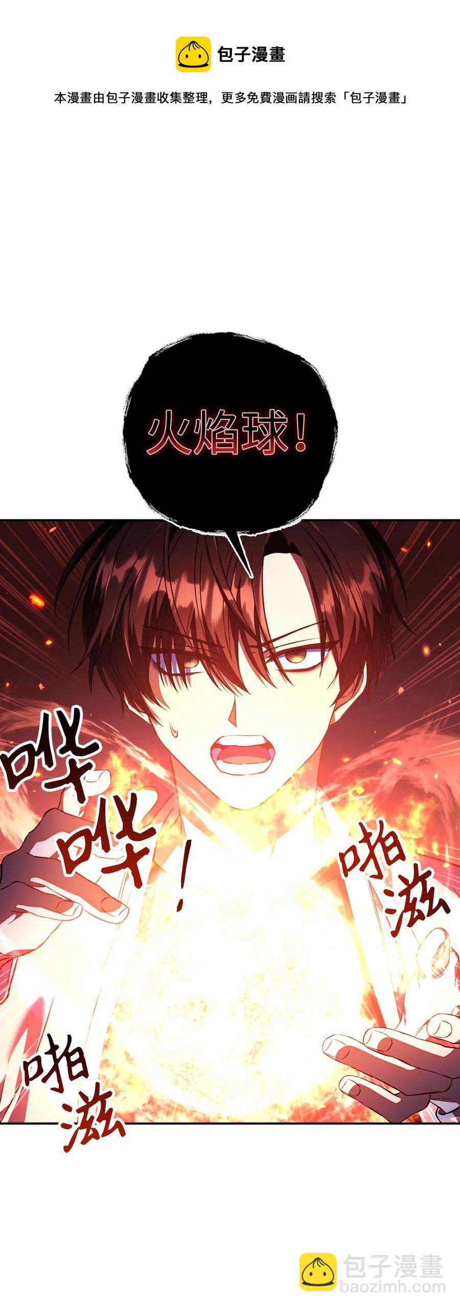 當反派擁有了全知屬性 - 014 首殺(1/2) - 1