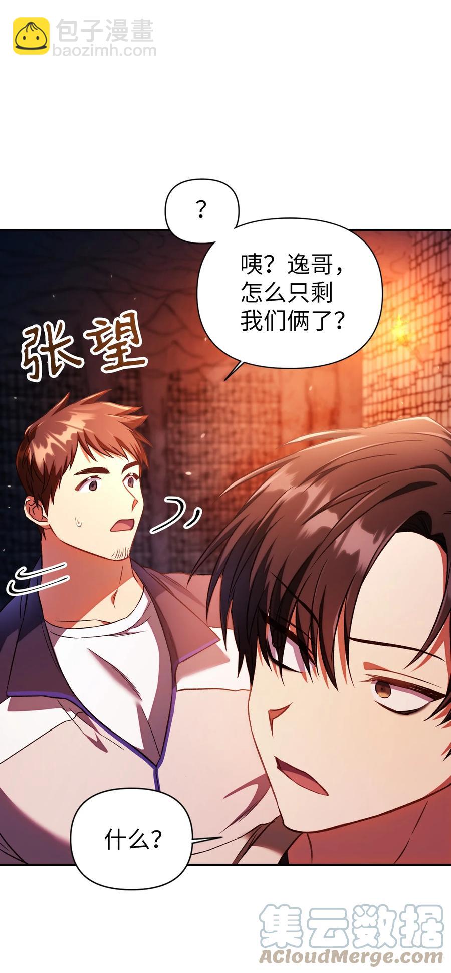 當反派擁有了全知屬性 - 014 首殺(1/2) - 6