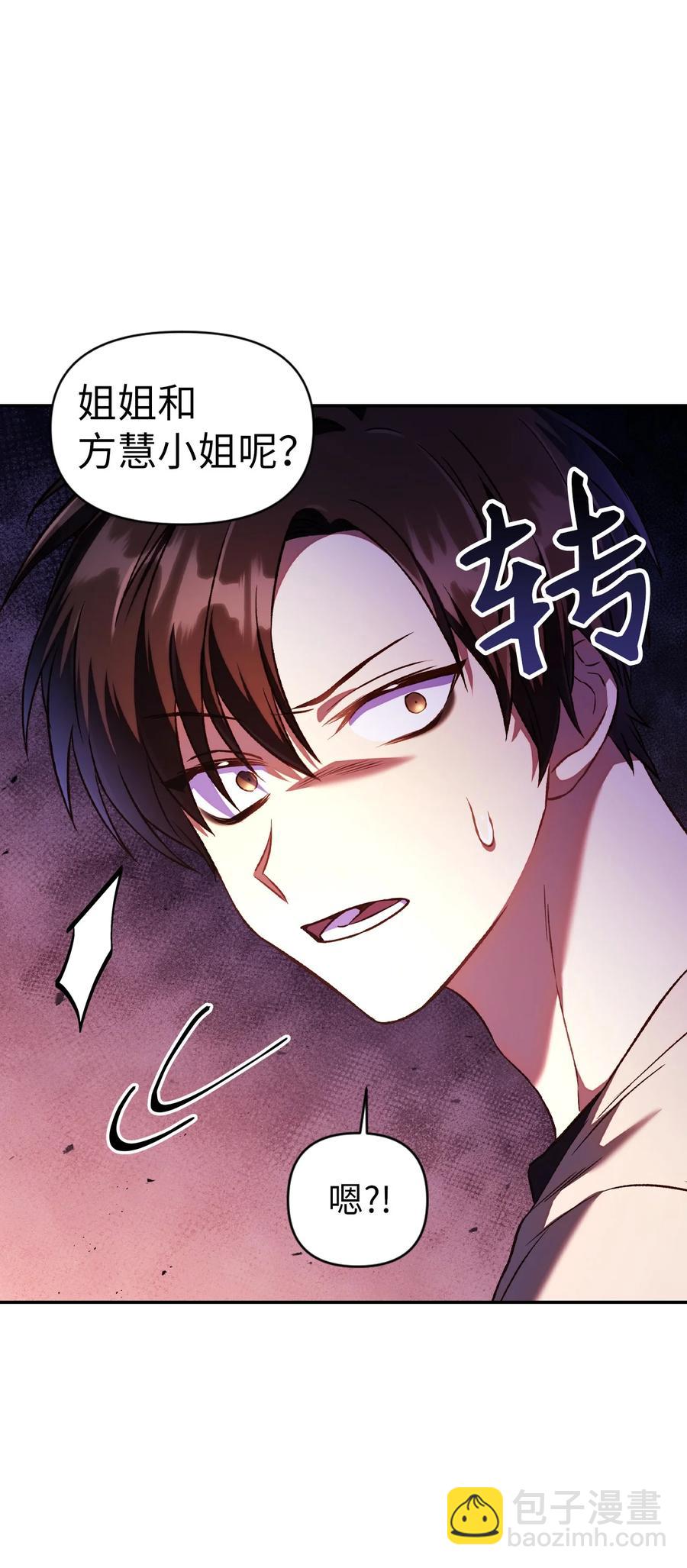 當反派擁有了全知屬性 - 014 首殺(1/2) - 7