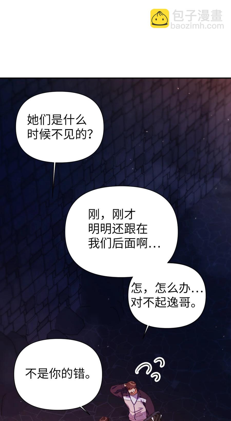 當反派擁有了全知屬性 - 014 首殺(1/2) - 3