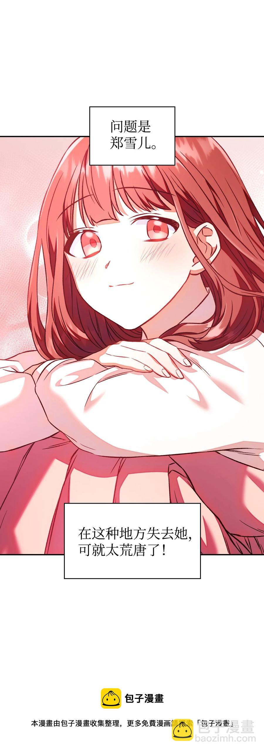 當反派擁有了全知屬性 - 014 首殺(1/2) - 5