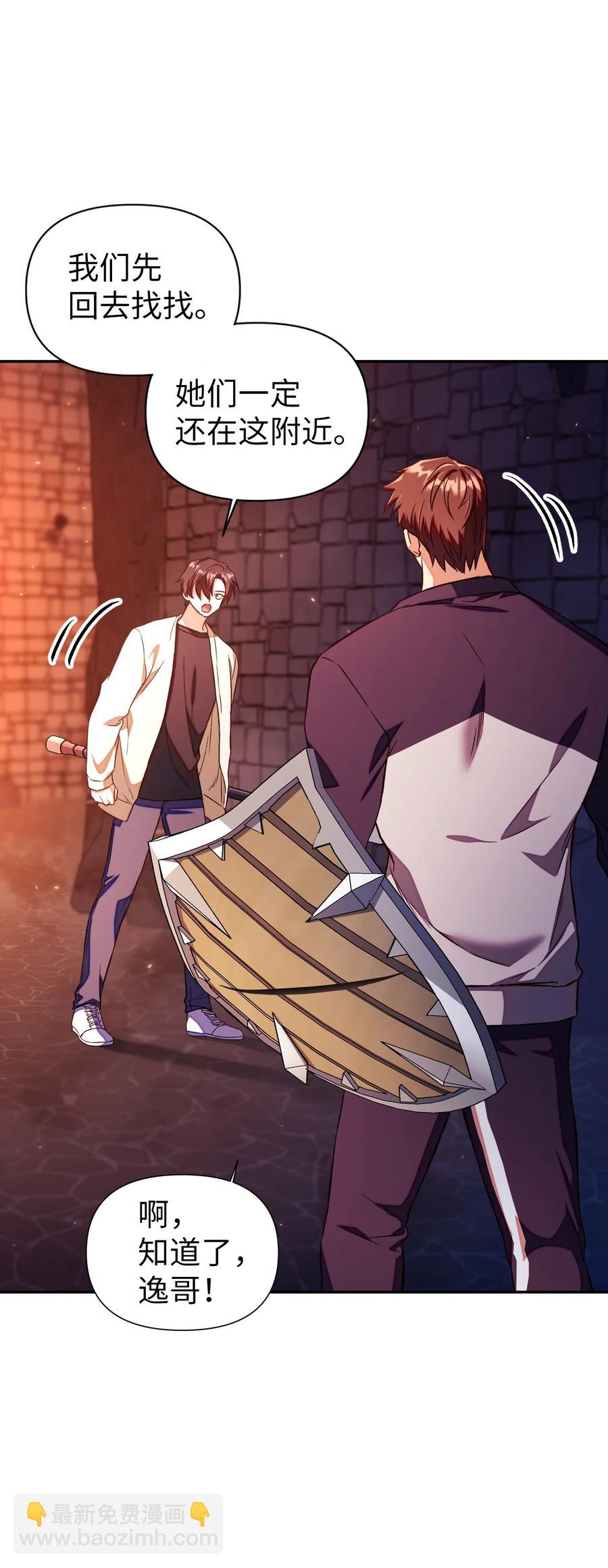 當反派擁有了全知屬性 - 014 首殺(1/2) - 6