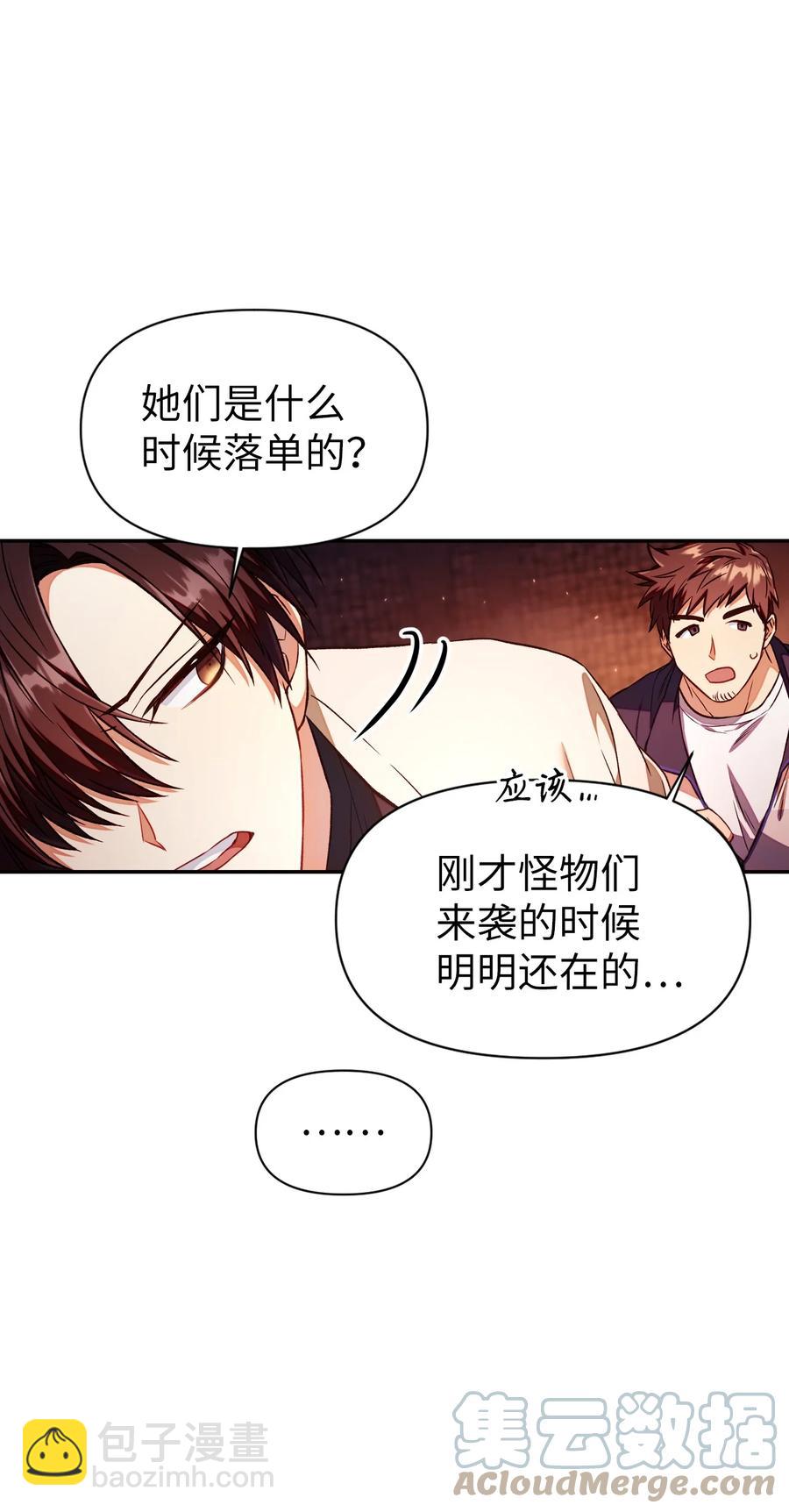 當反派擁有了全知屬性 - 014 首殺(1/2) - 7