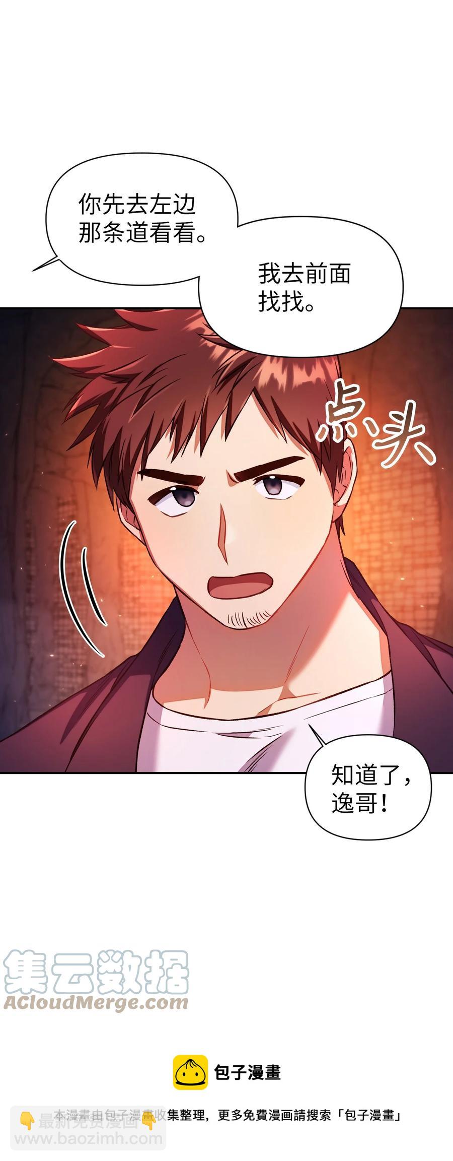 當反派擁有了全知屬性 - 014 首殺(1/2) - 5