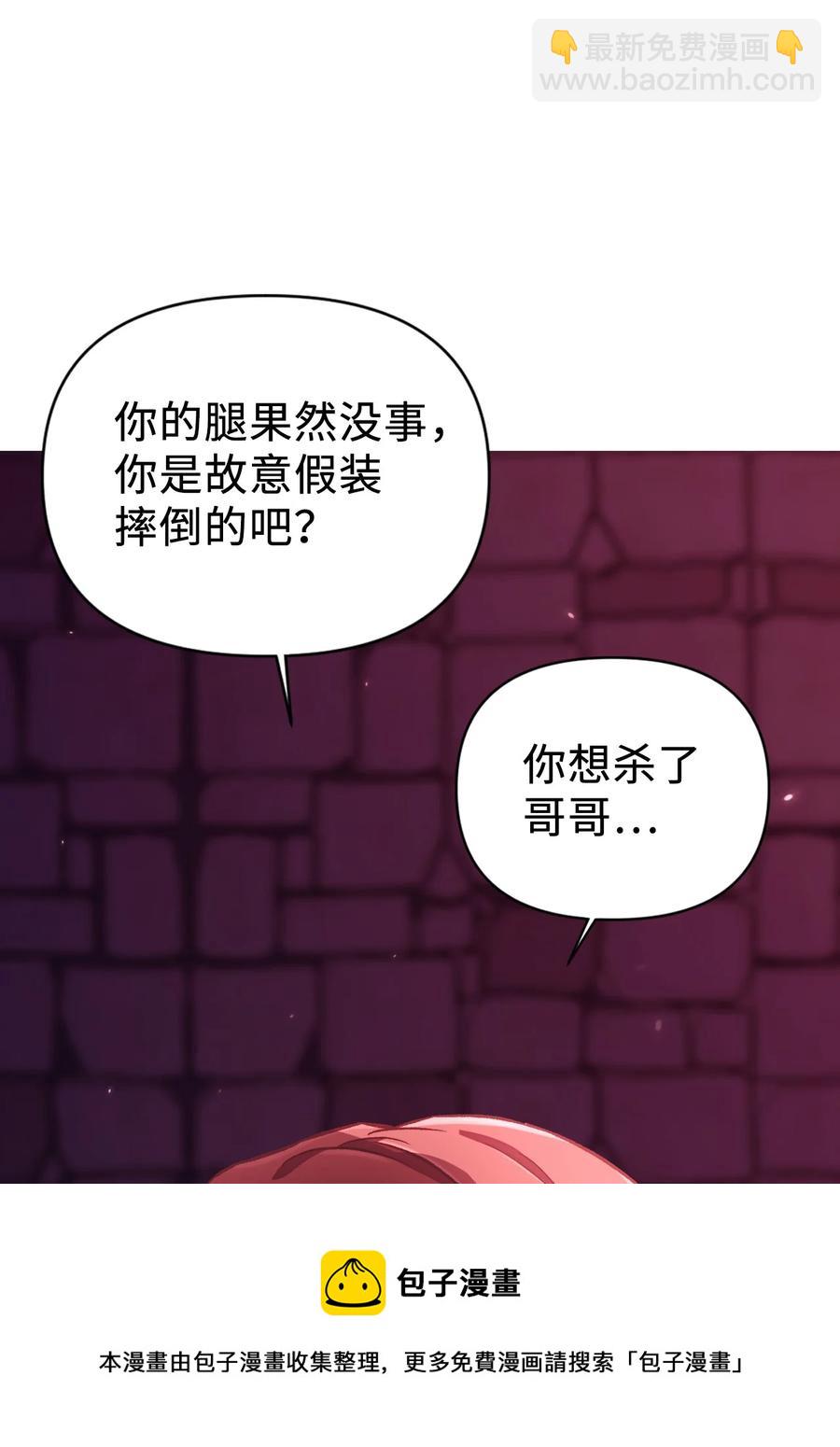 當反派擁有了全知屬性 - 014 首殺(1/2) - 5