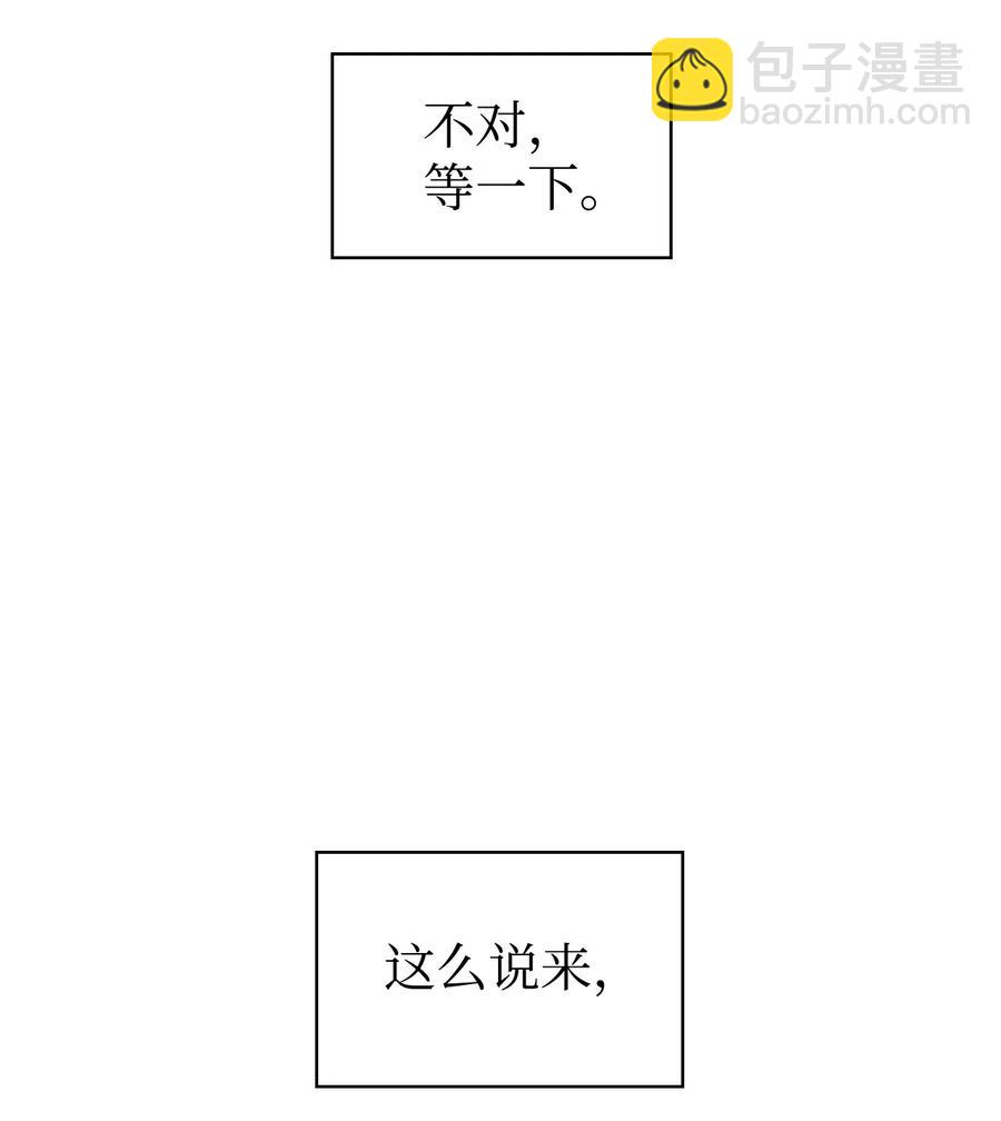 当反派拥有了全知属性 - 016 毛骨悚然的家伙(1/2) - 7