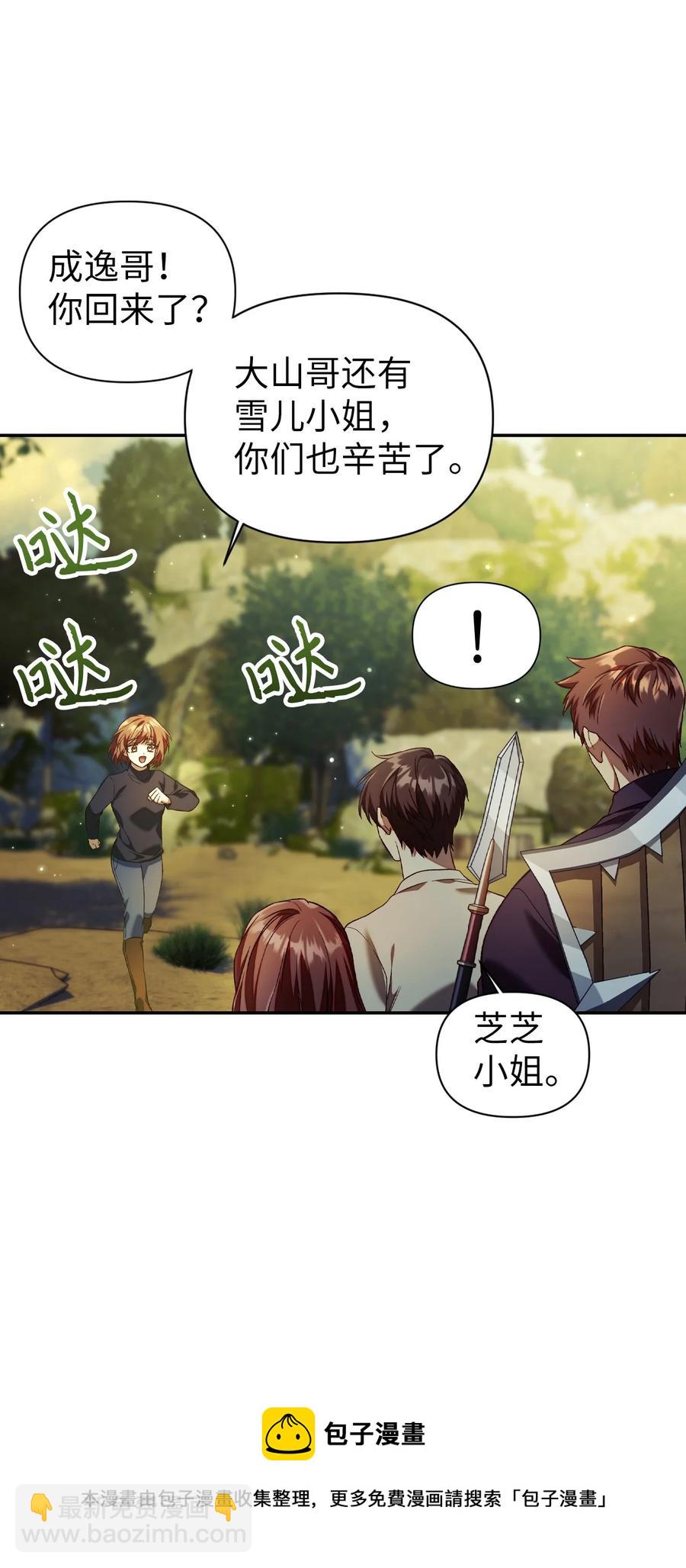 當反派擁有了全知屬性 - 016 毛骨悚然的傢伙(2/2) - 5