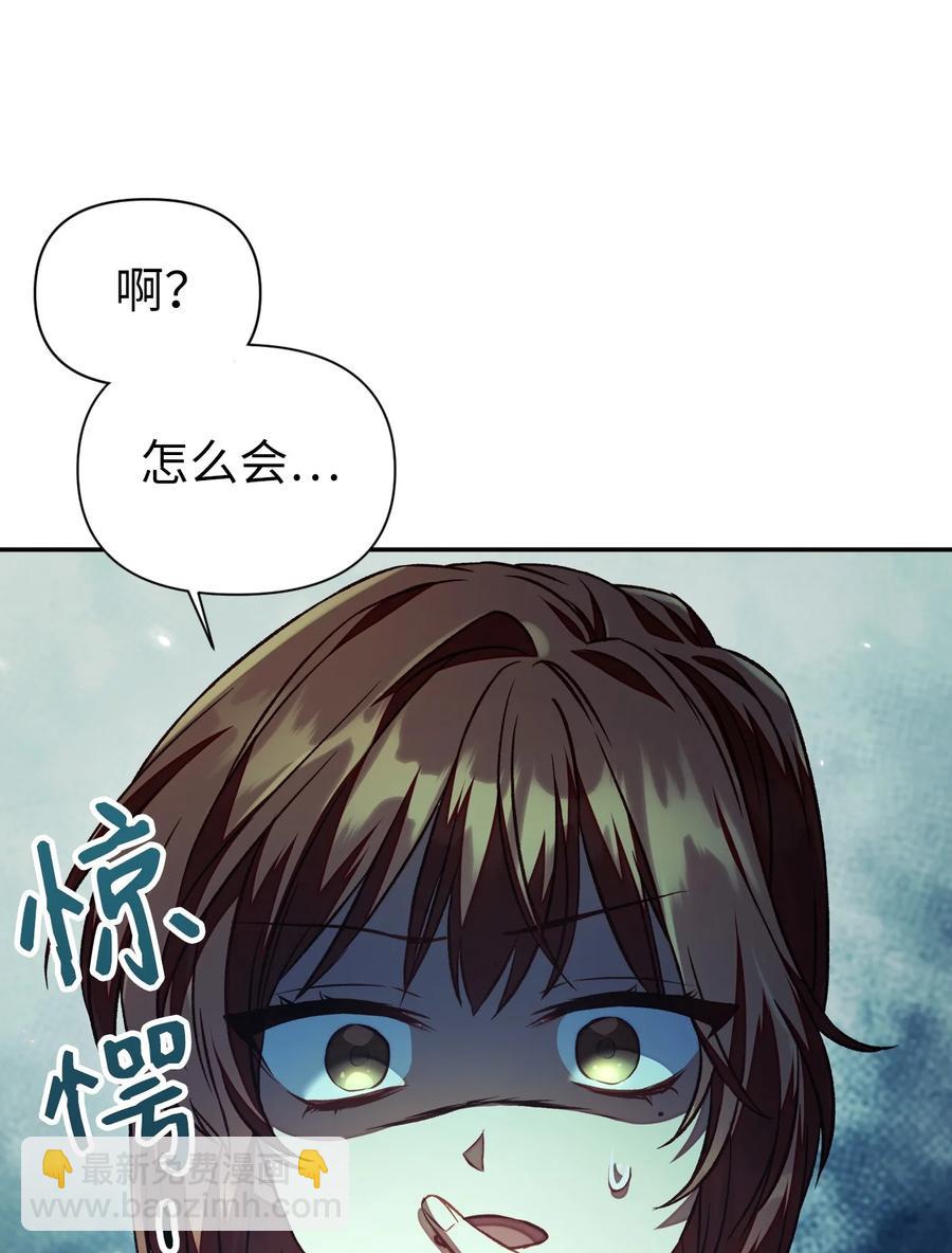 當反派擁有了全知屬性 - 016 毛骨悚然的傢伙(2/2) - 1