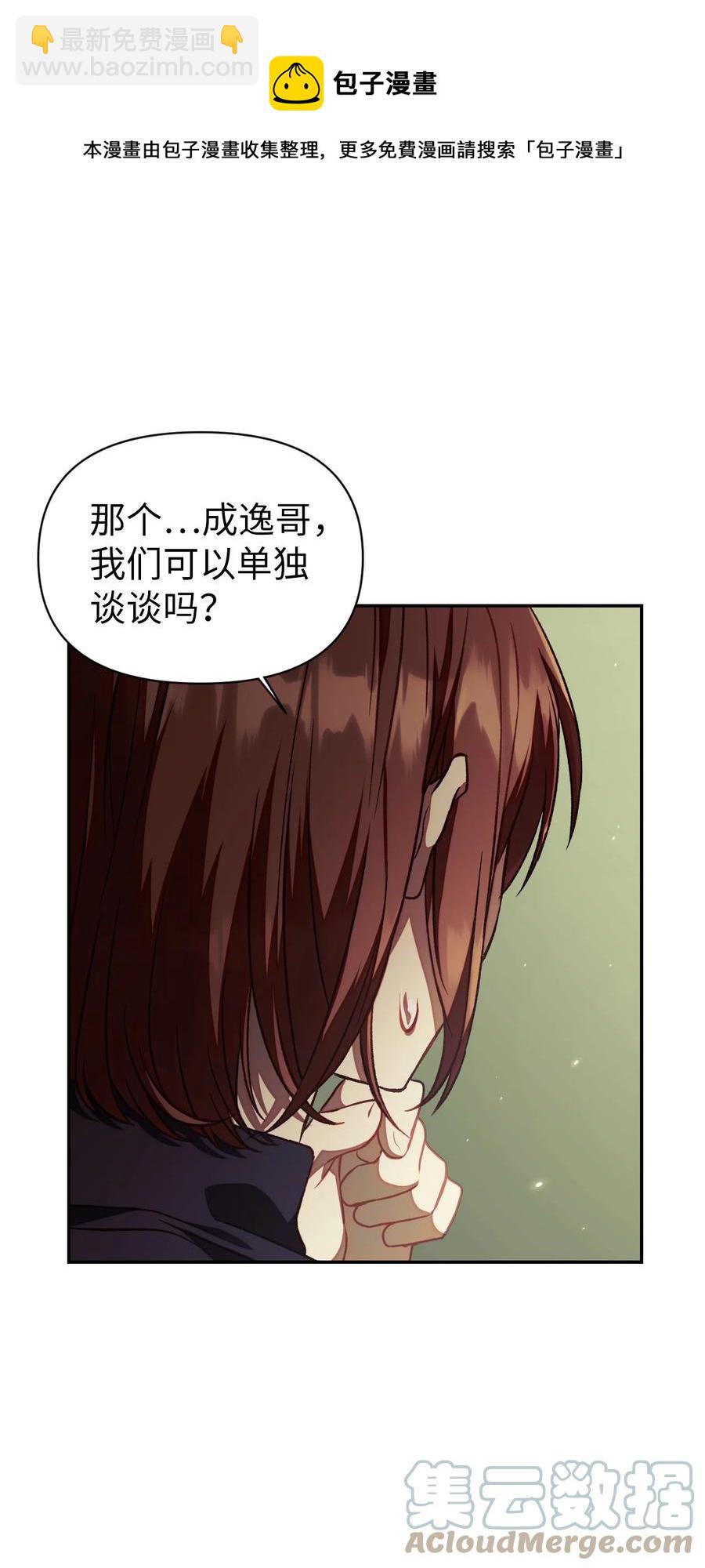 當反派擁有了全知屬性 - 016 毛骨悚然的傢伙(2/2) - 3