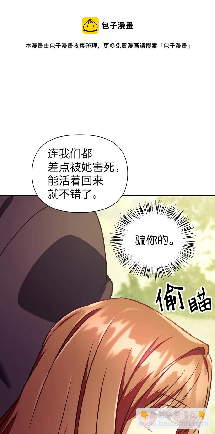 當反派擁有了全知屬性 - 016 毛骨悚然的傢伙(2/2) - 5