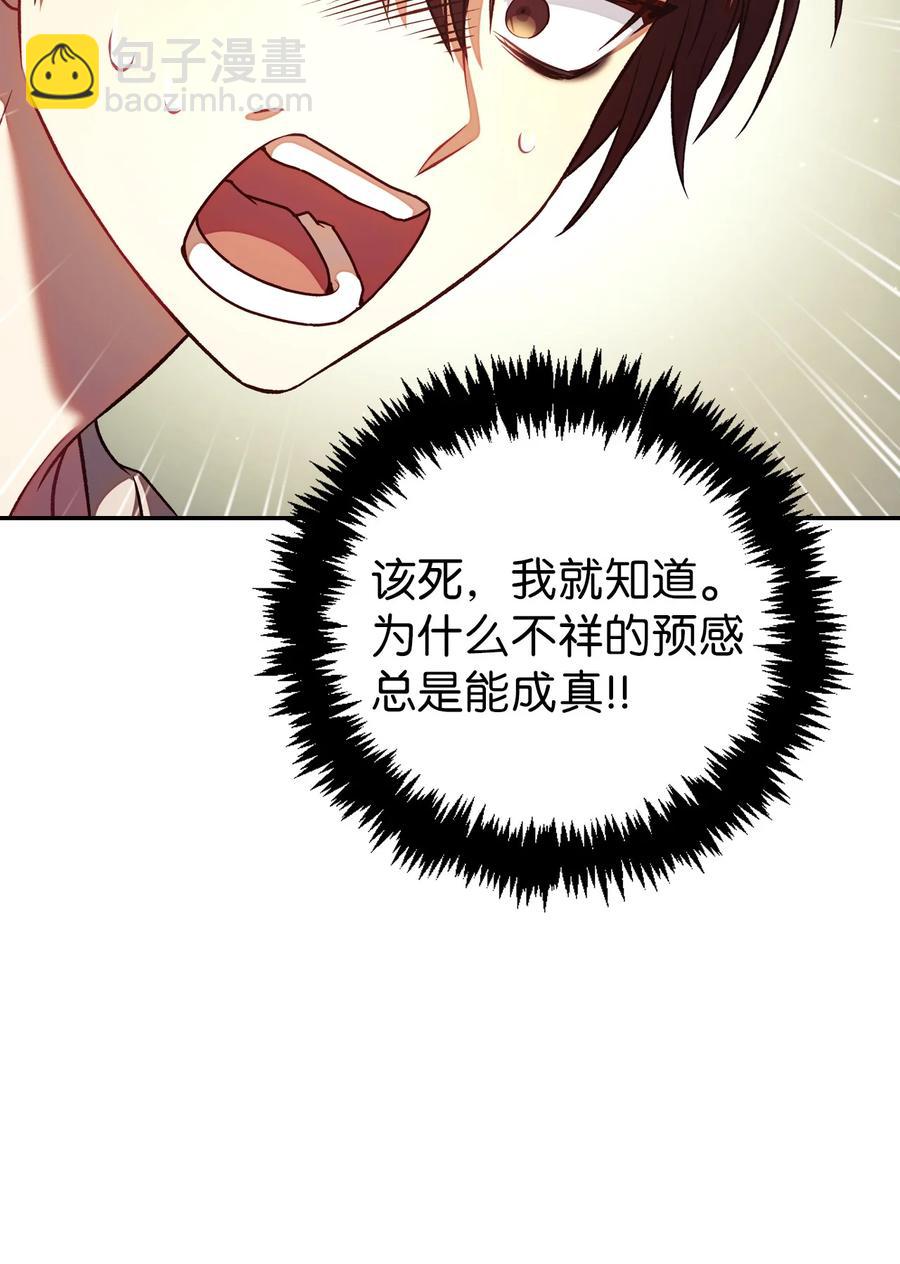 當反派擁有了全知屬性 - 016 毛骨悚然的傢伙(2/2) - 4